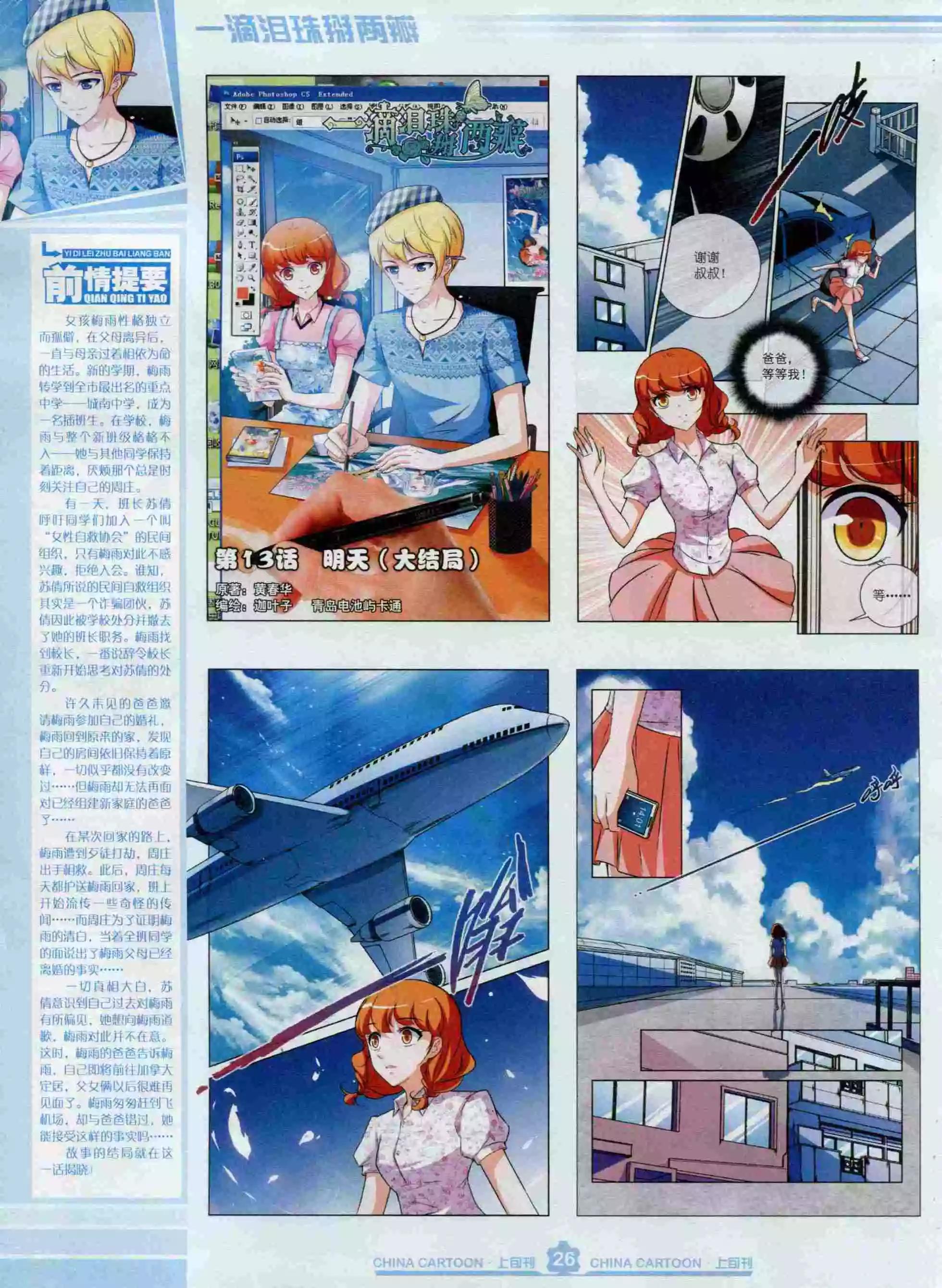 《中国卡通》15年12月上期 第28页