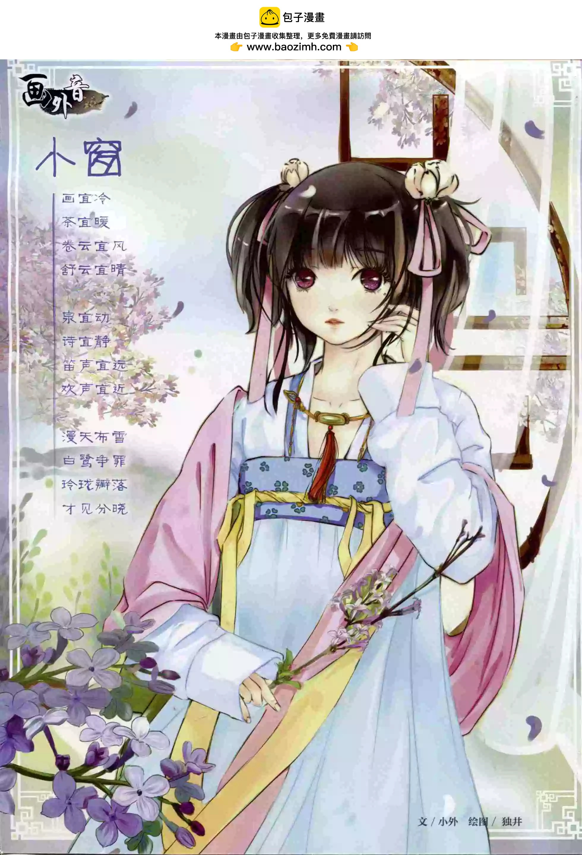 《中国卡通》15年12月上期 第2页
