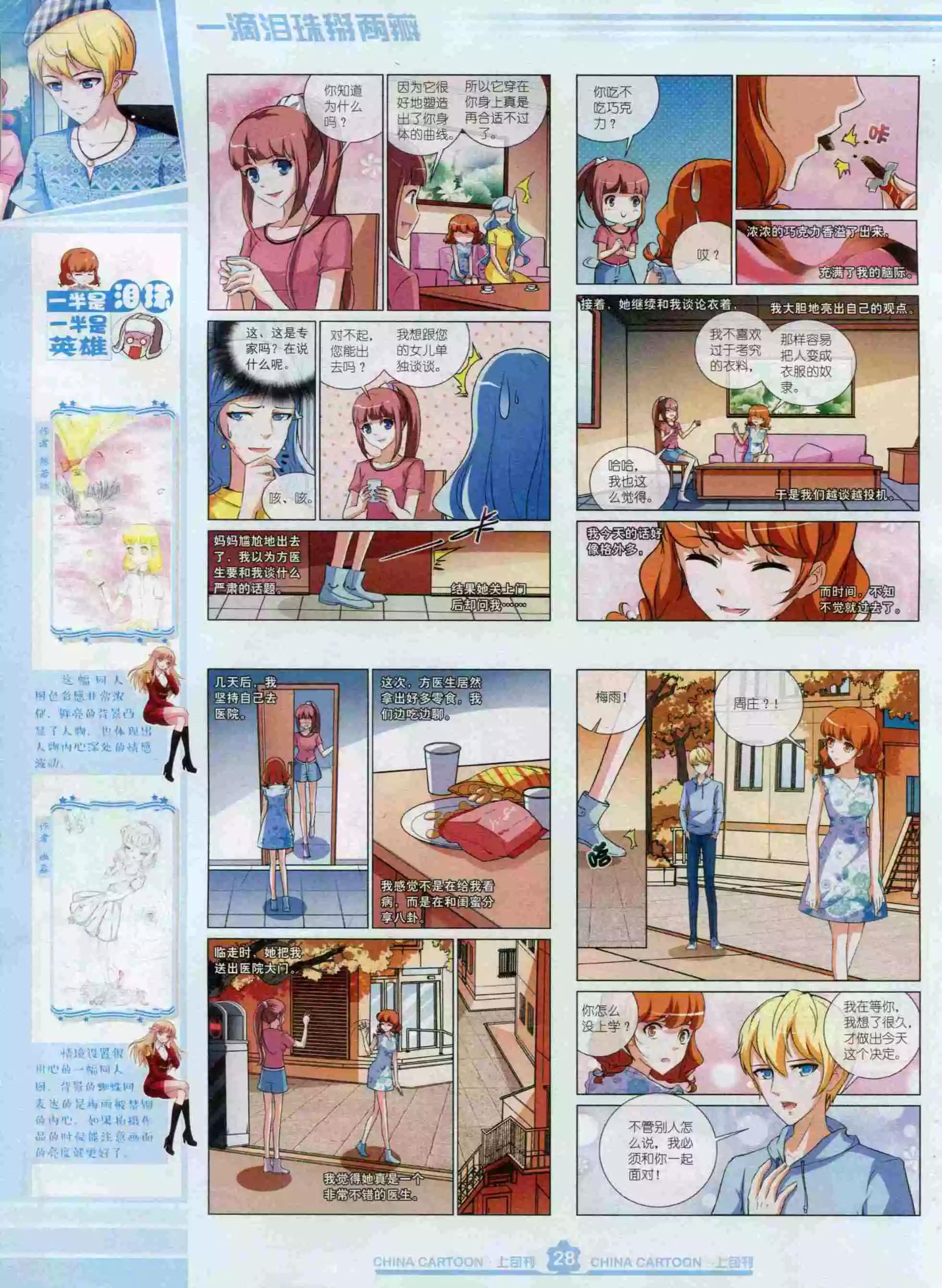 《中国卡通》15年12月上期 第30页