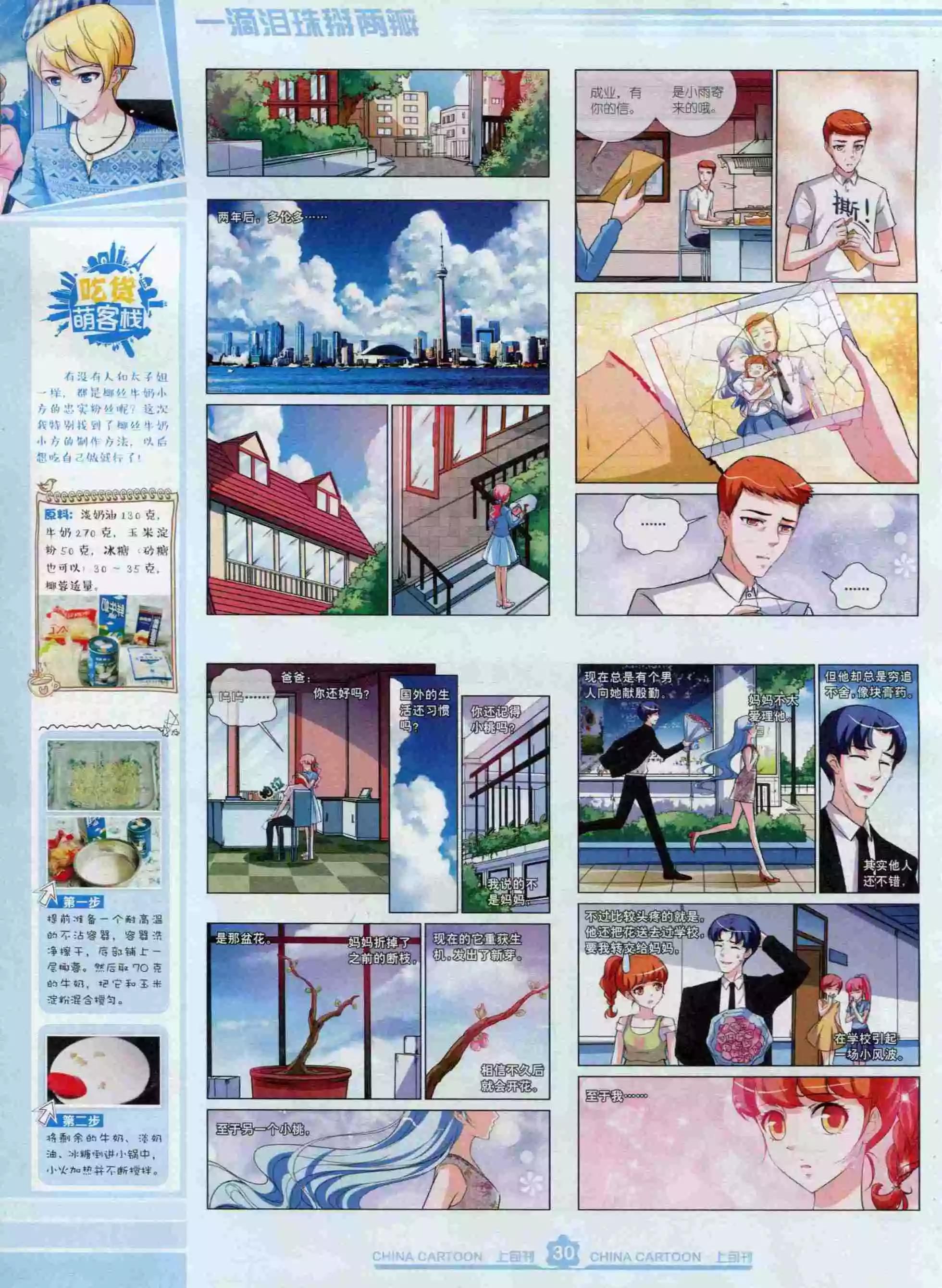 《中国卡通》15年12月上期 第32页