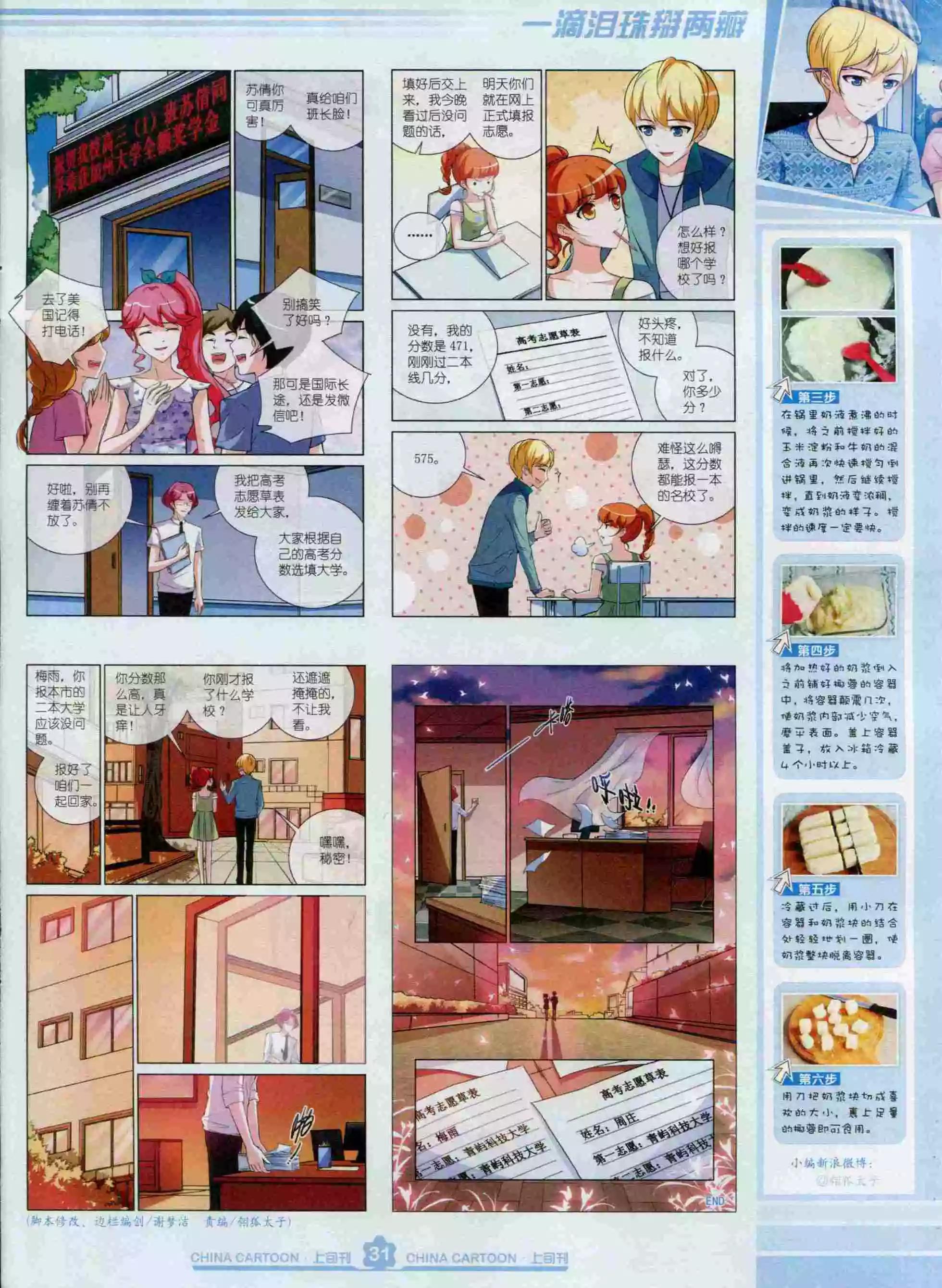 《中国卡通》15年12月上期 第33页