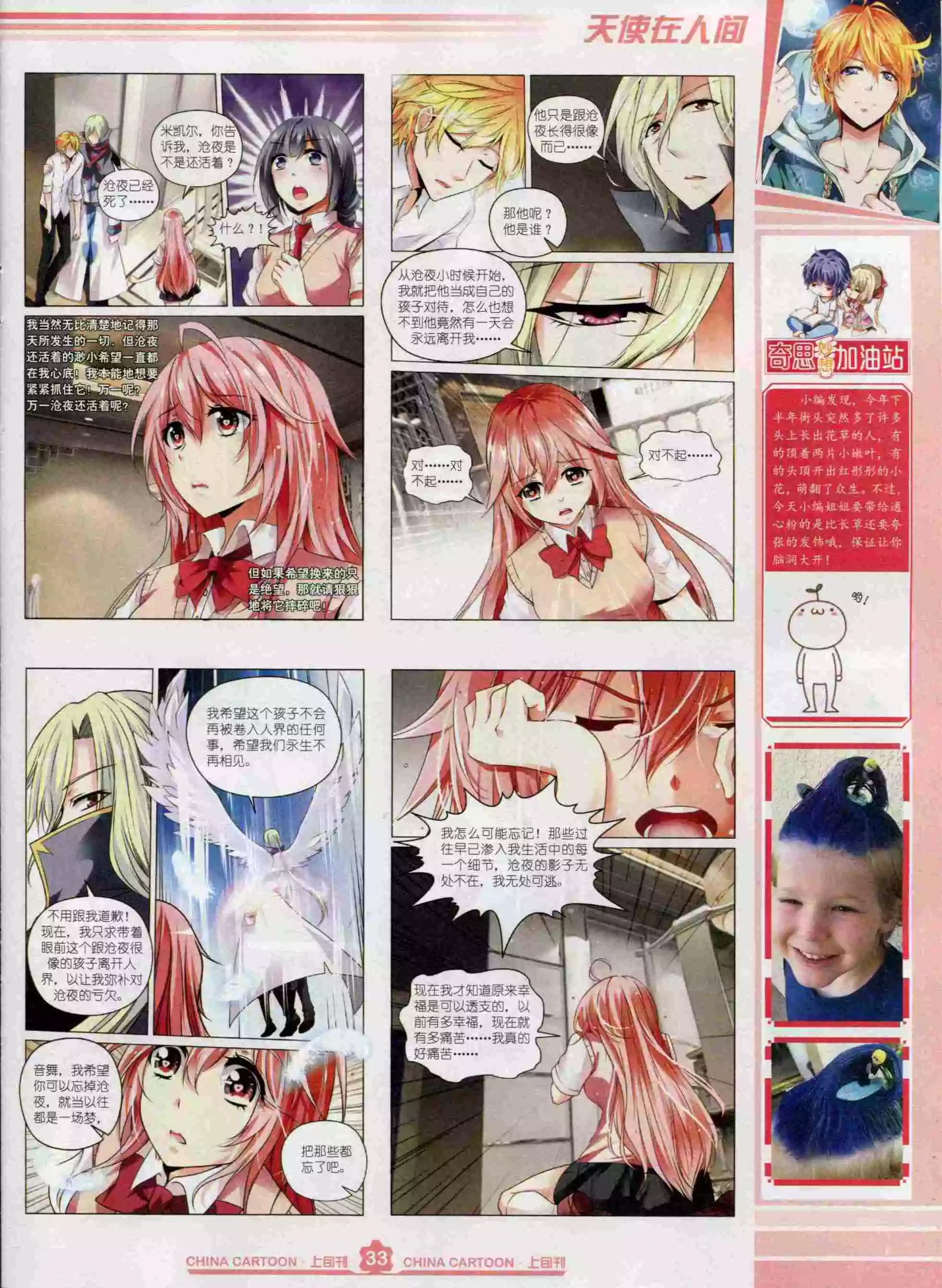 《中国卡通》15年12月上期 第35页