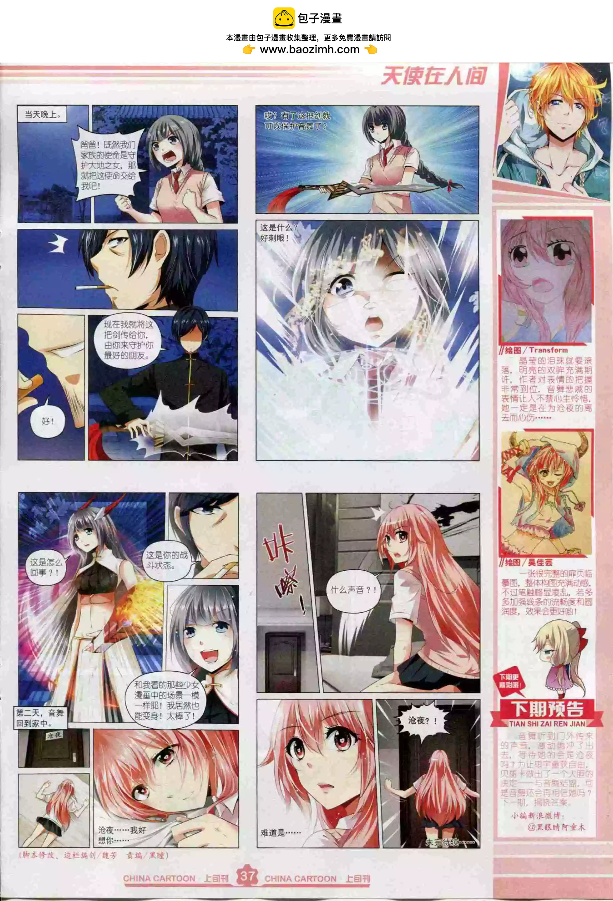 《中国卡通》15年12月上期 第39页