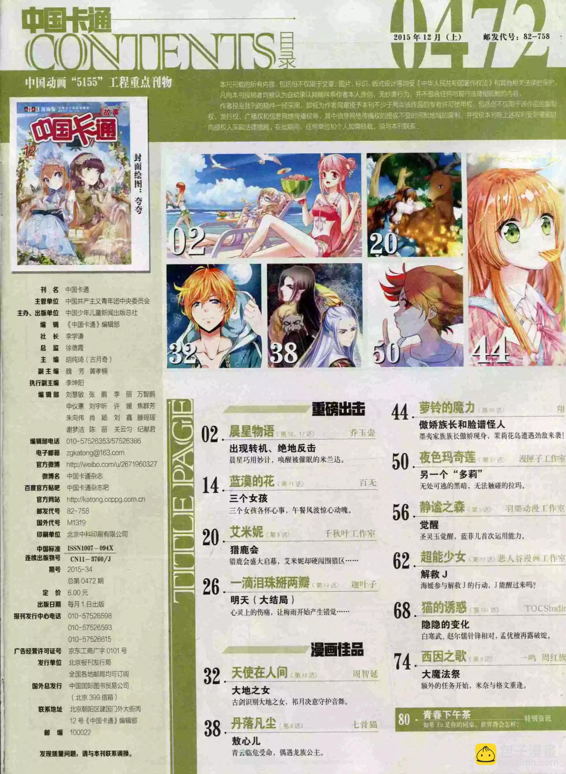 《中国卡通》15年12月上期 第3页