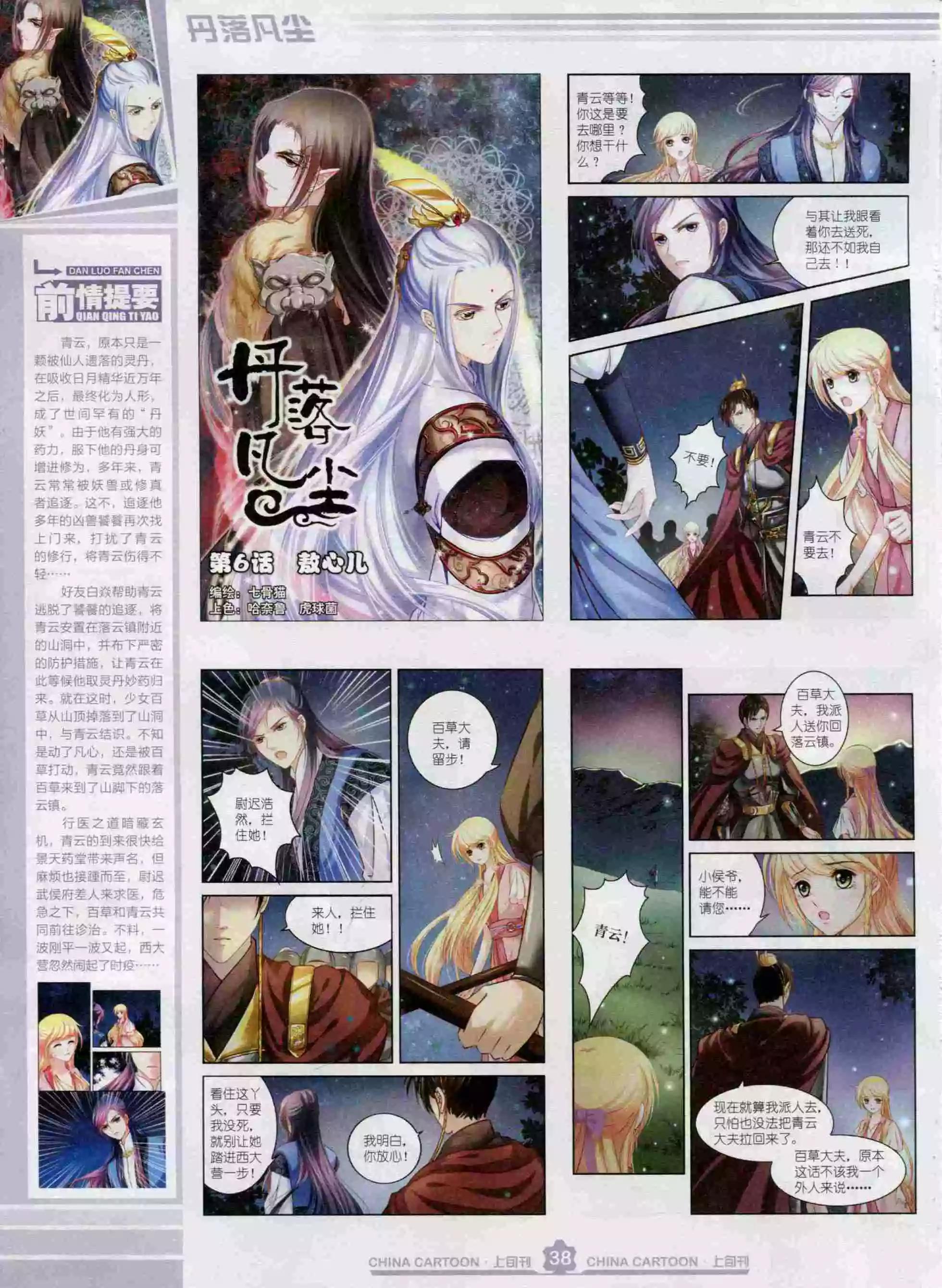 《中国卡通》15年12月上期 第40页