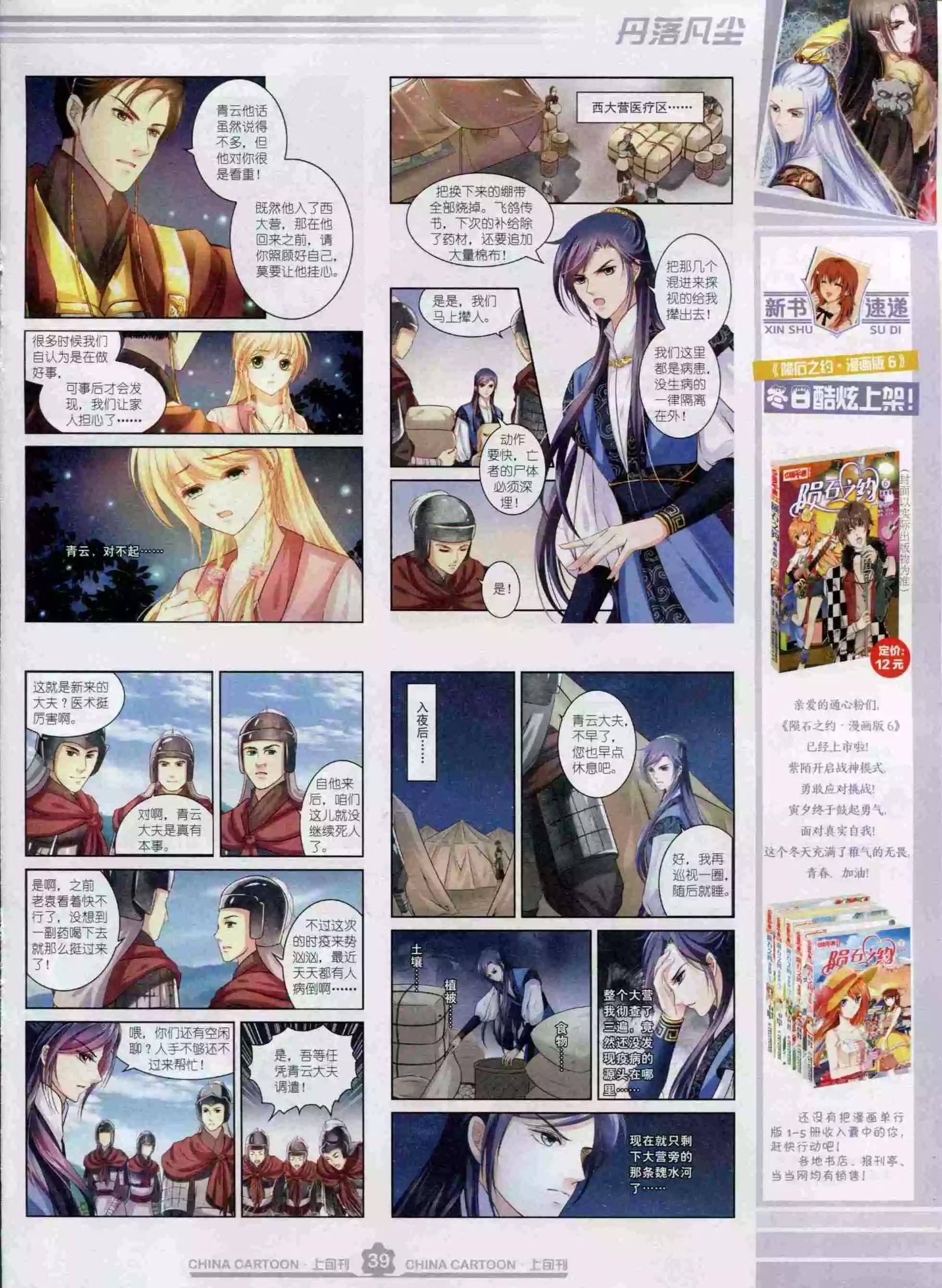 《中国卡通》15年12月上期 第41页