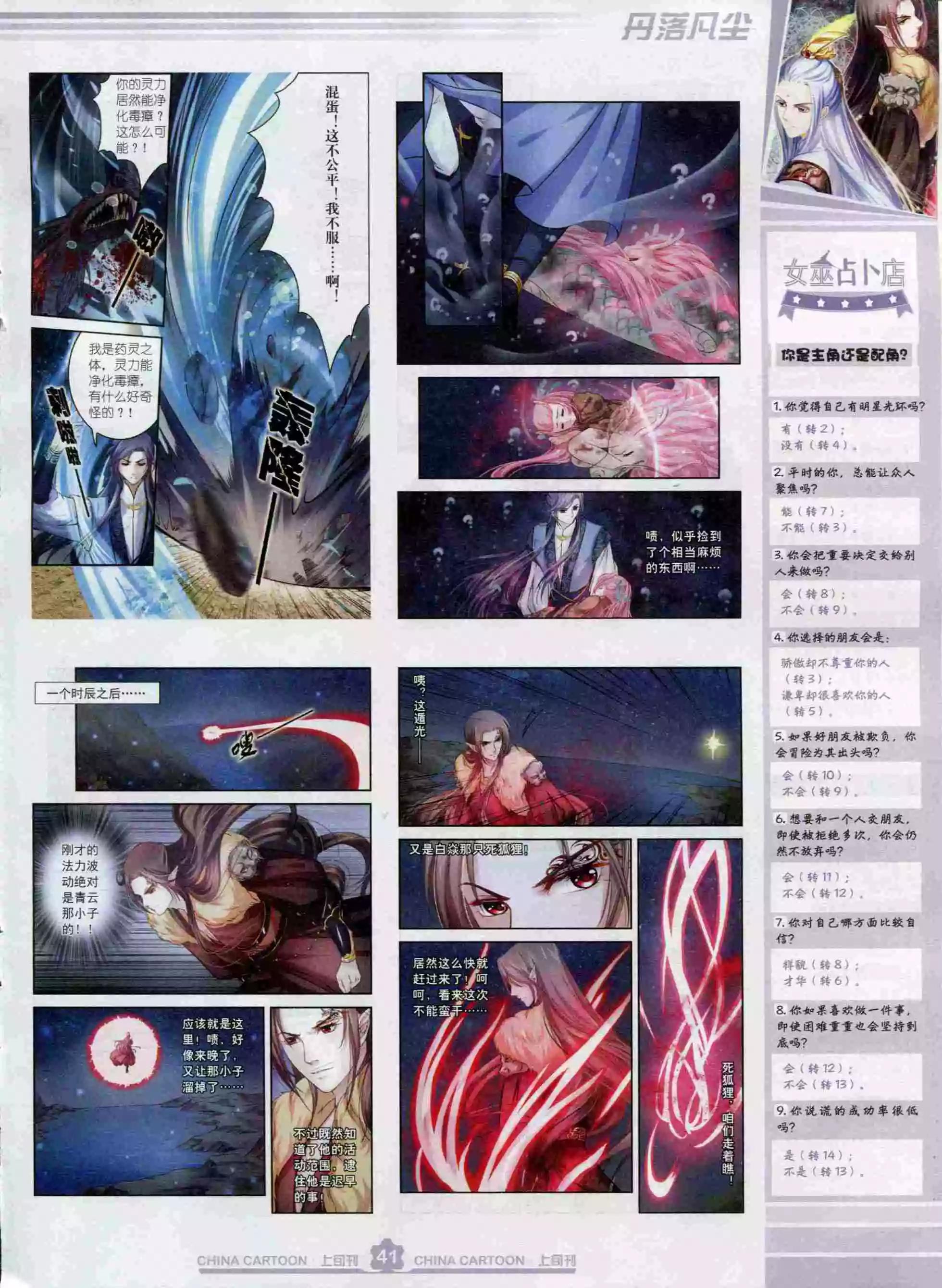 《中国卡通》15年12月上期 第43页