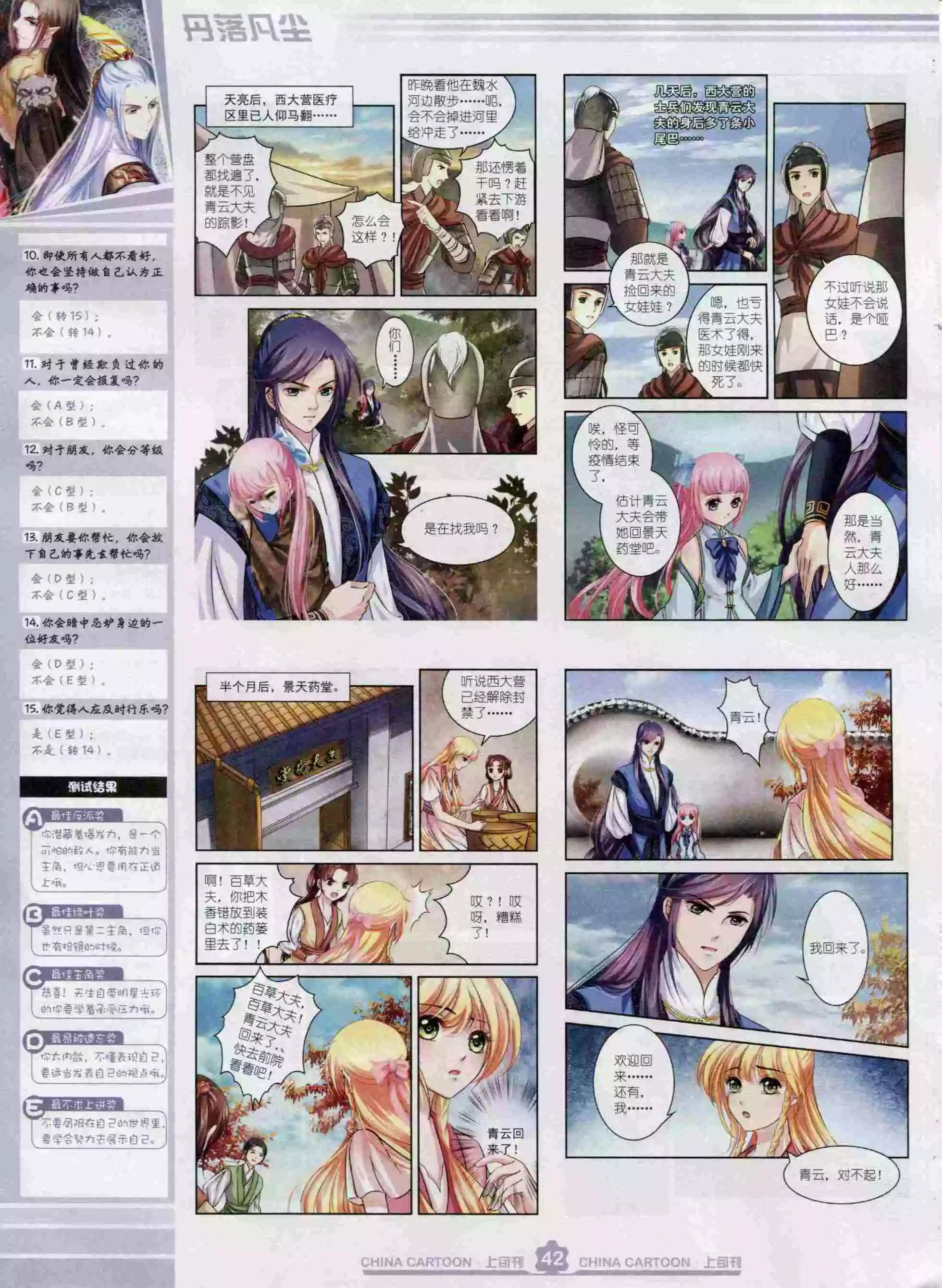 《中国卡通》15年12月上期 第44页