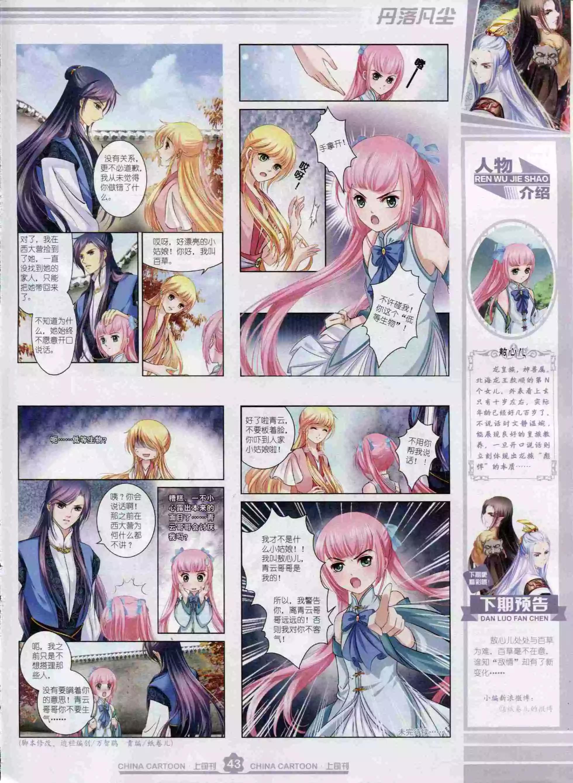 《中国卡通》15年12月上期 第45页
