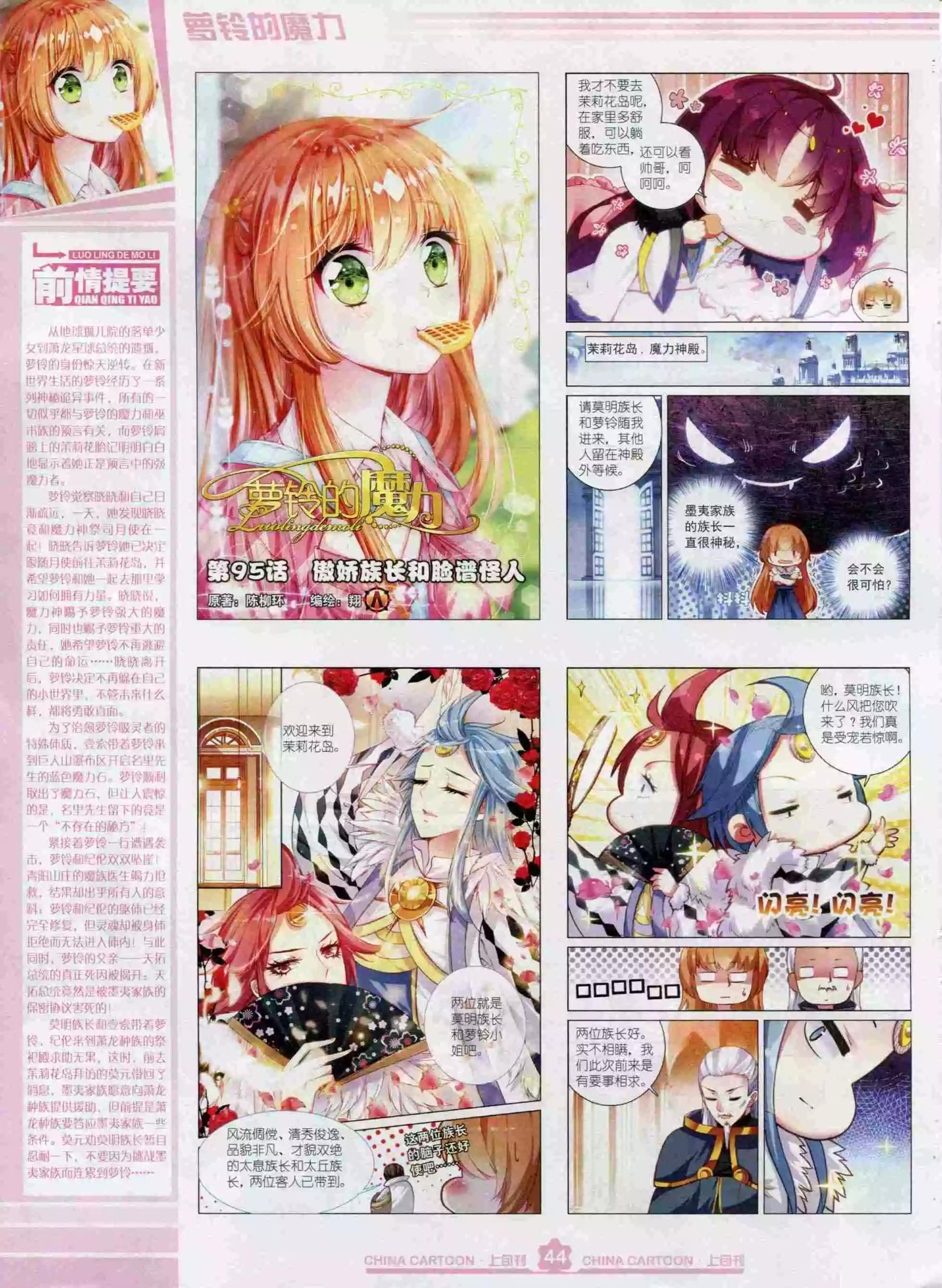 《中国卡通》15年12月上期 第46页