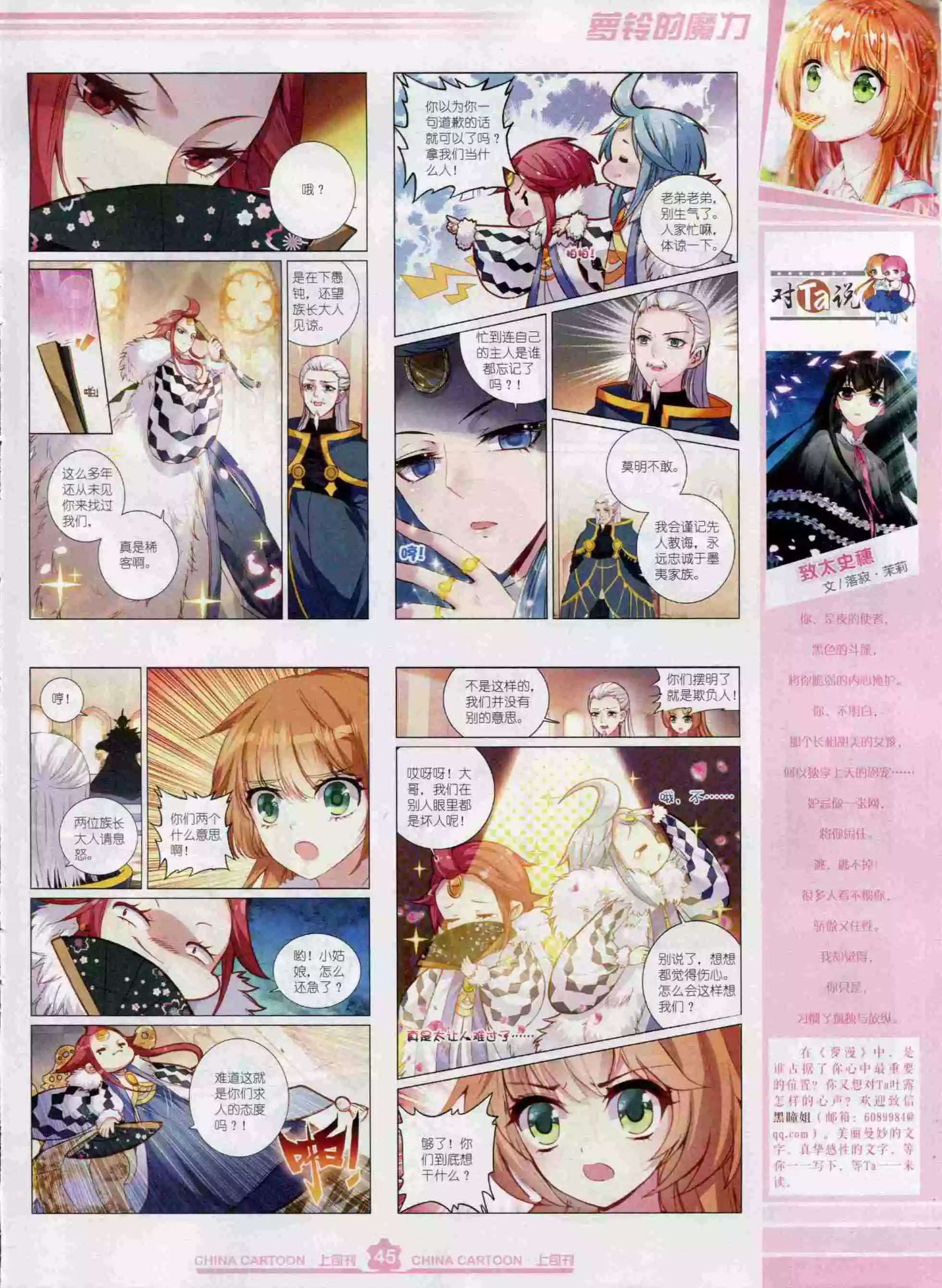 《中国卡通》15年12月上期 第47页