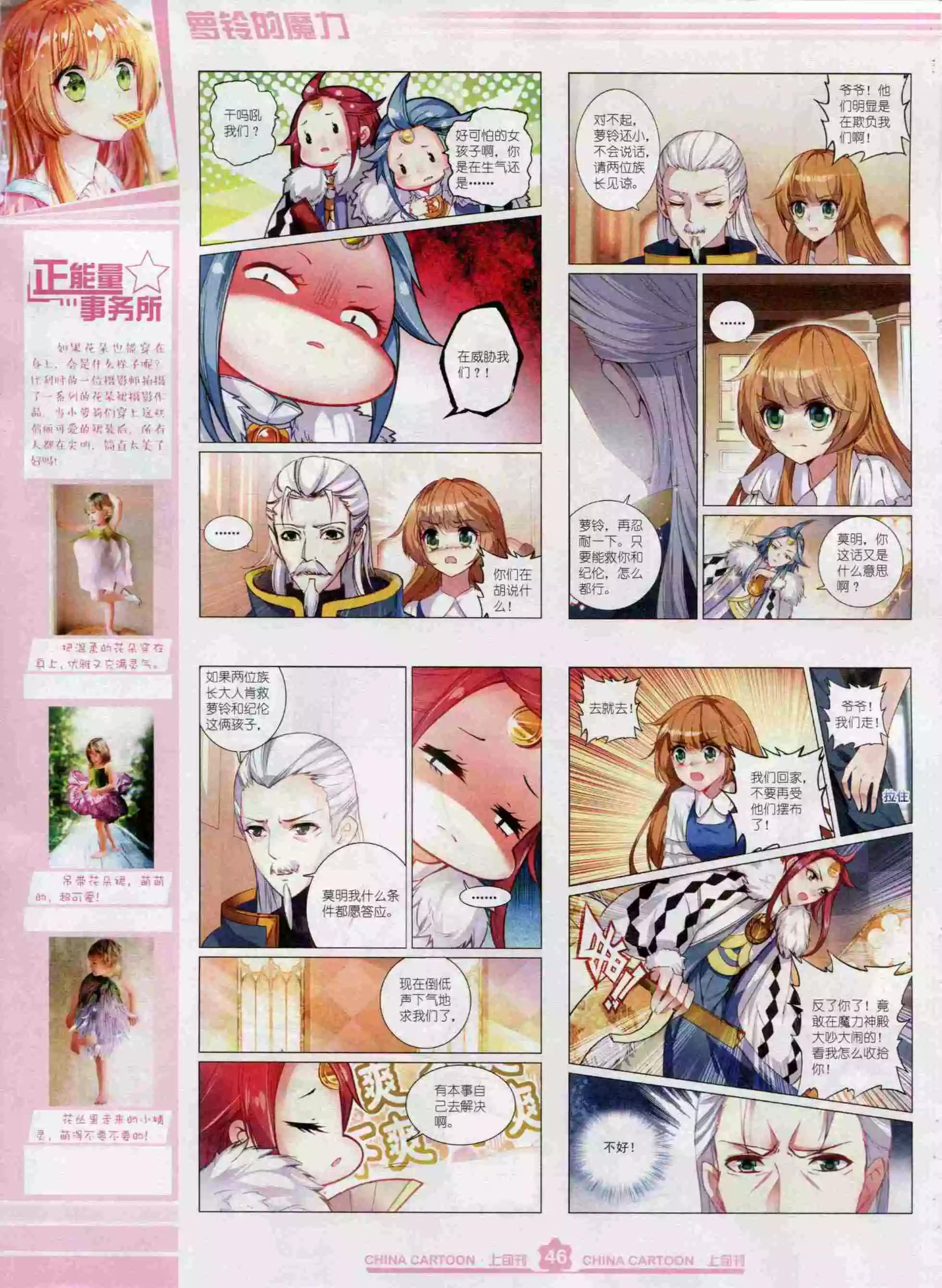 《中国卡通》15年12月上期 第48页
