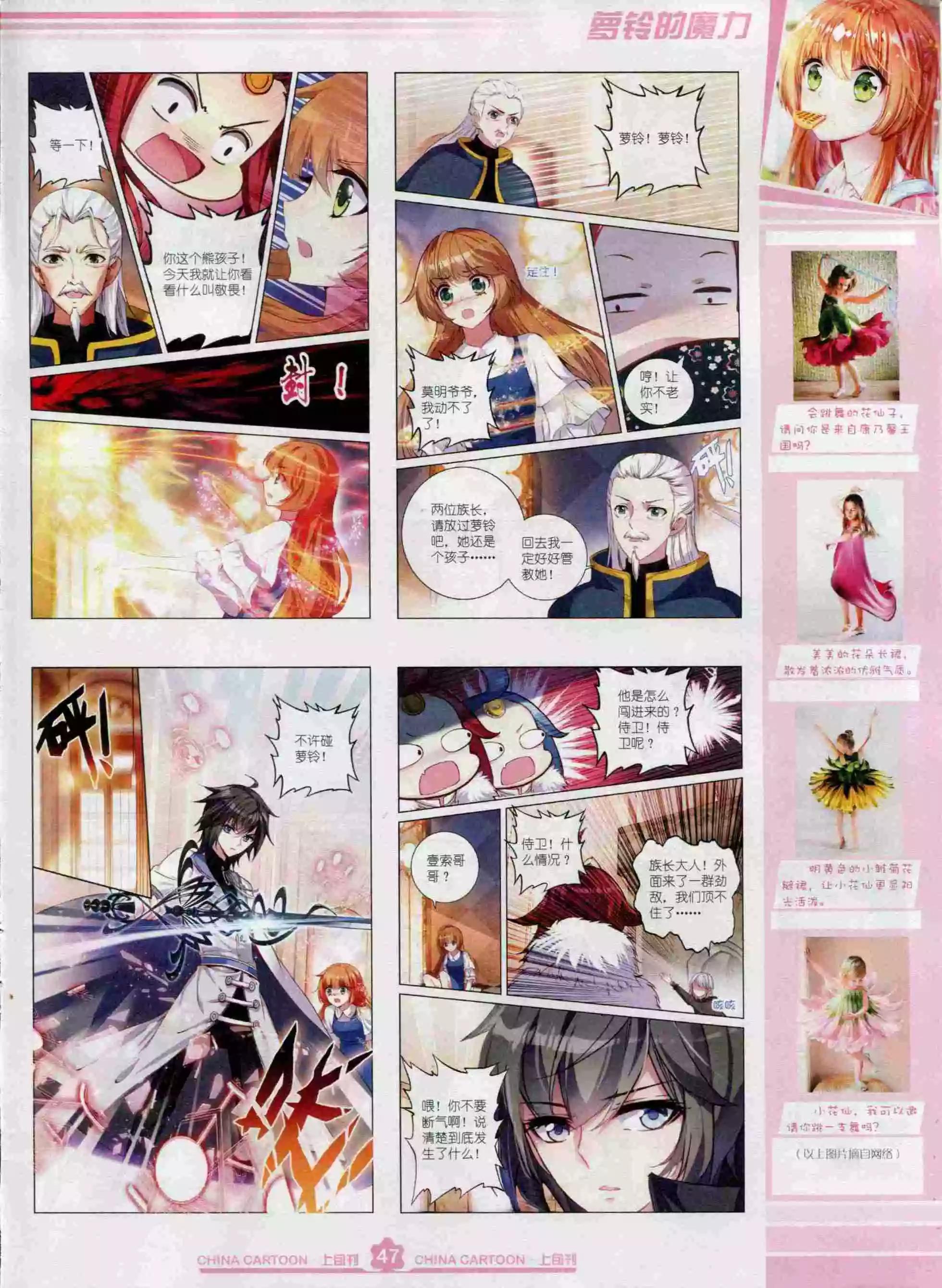 《中国卡通》15年12月上期 第49页