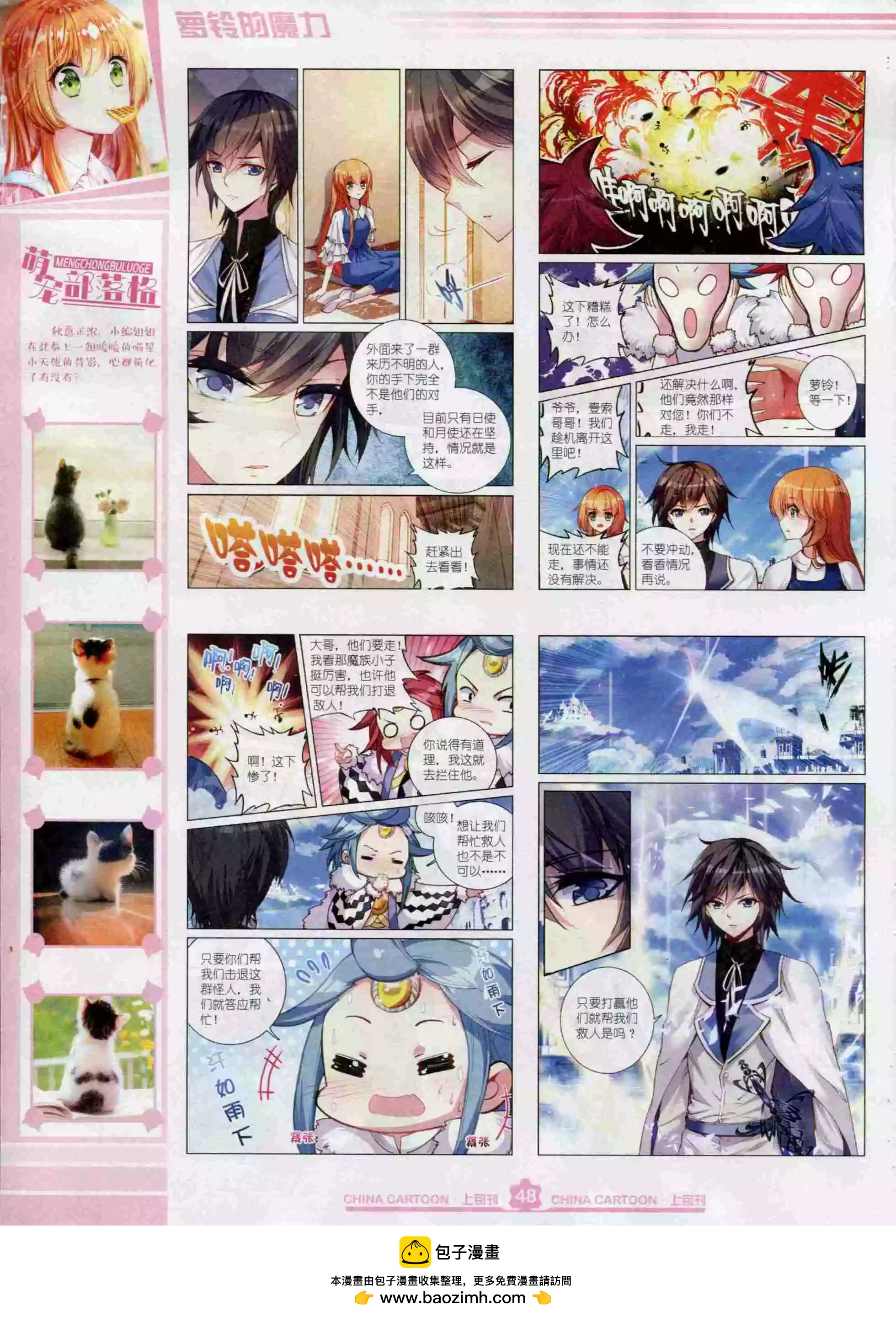 《中国卡通》15年12月上期 第50页
