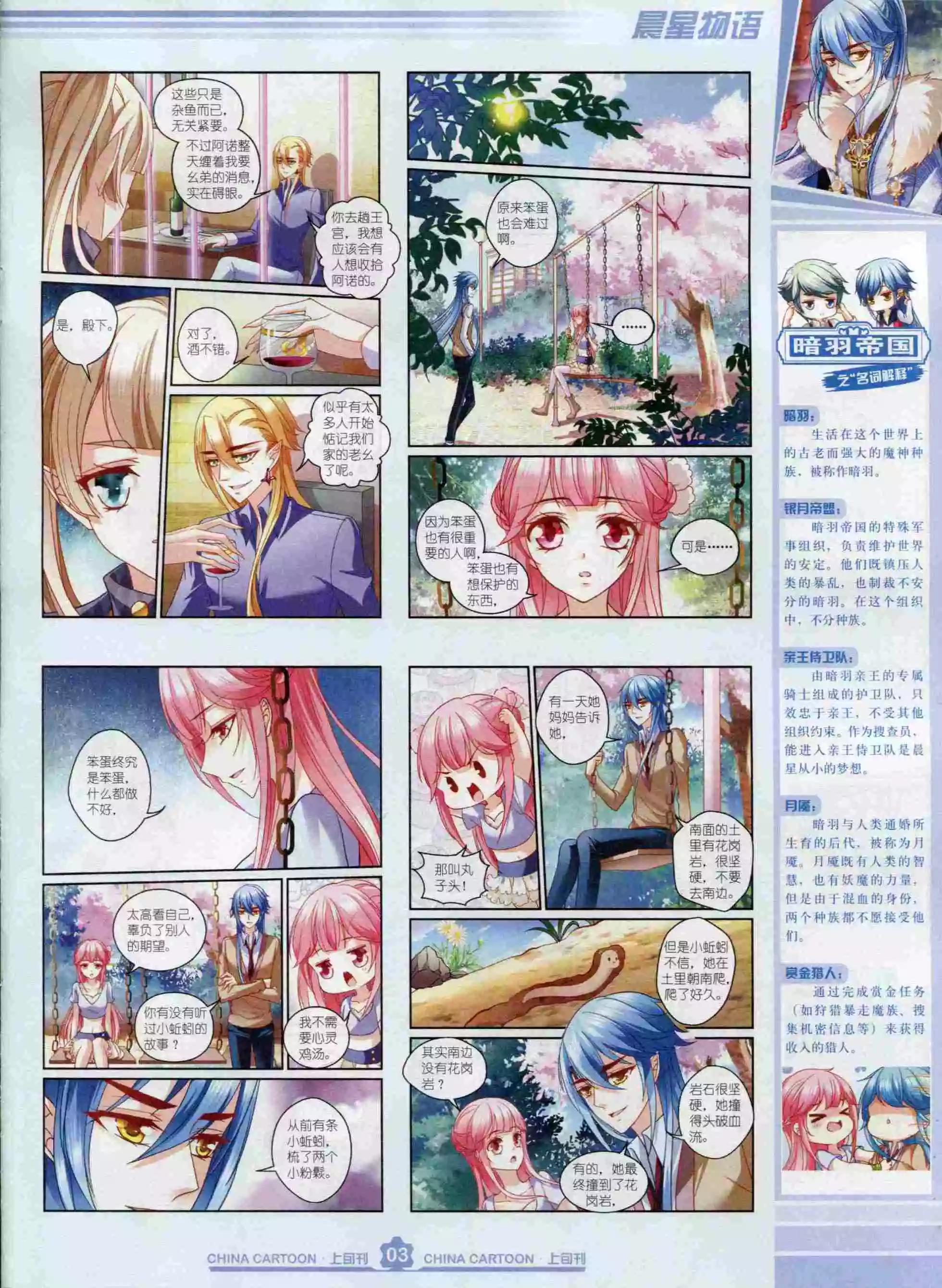 《中国卡通》15年12月上期 第5页