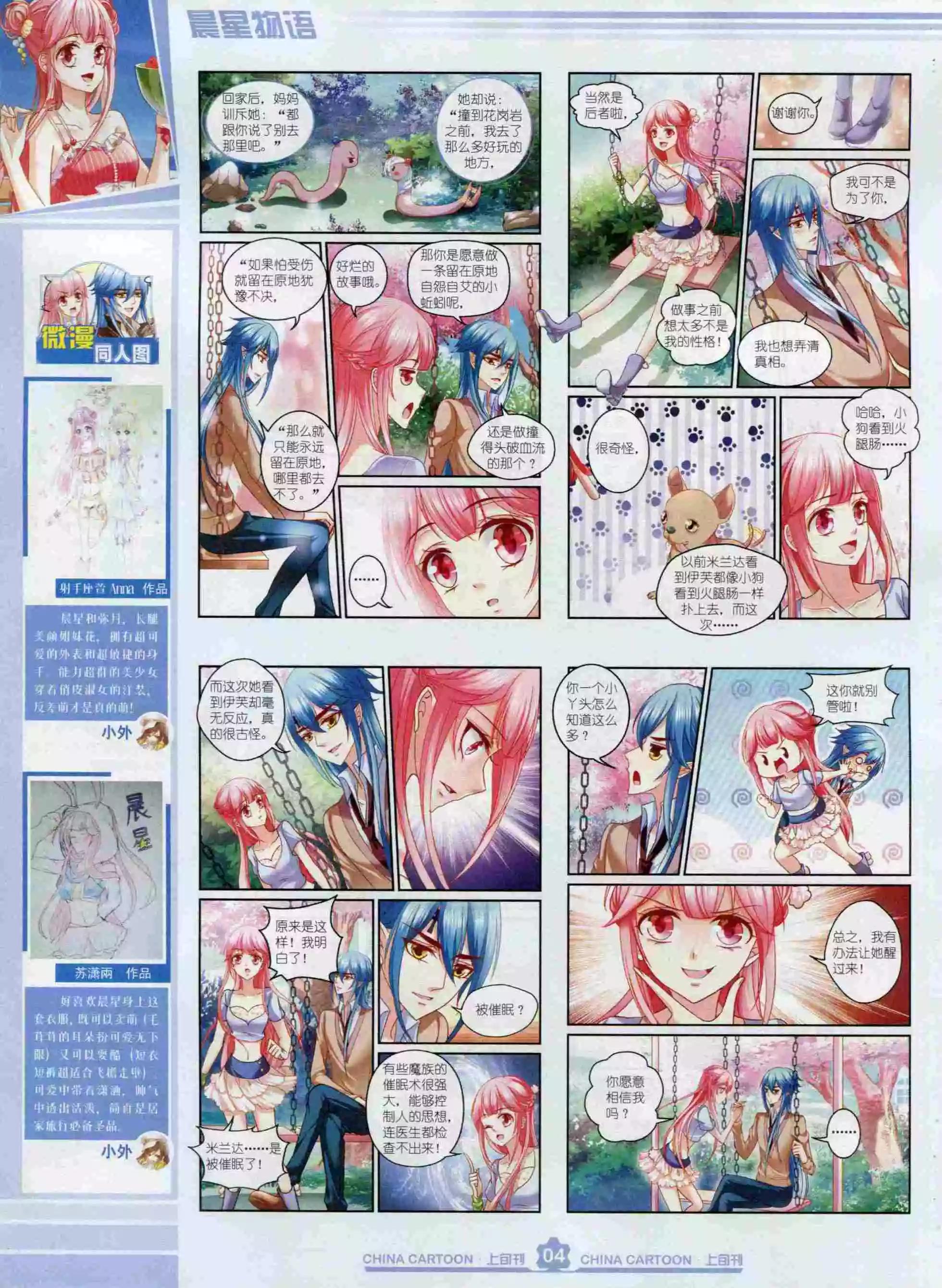 《中国卡通》15年12月上期 第6页