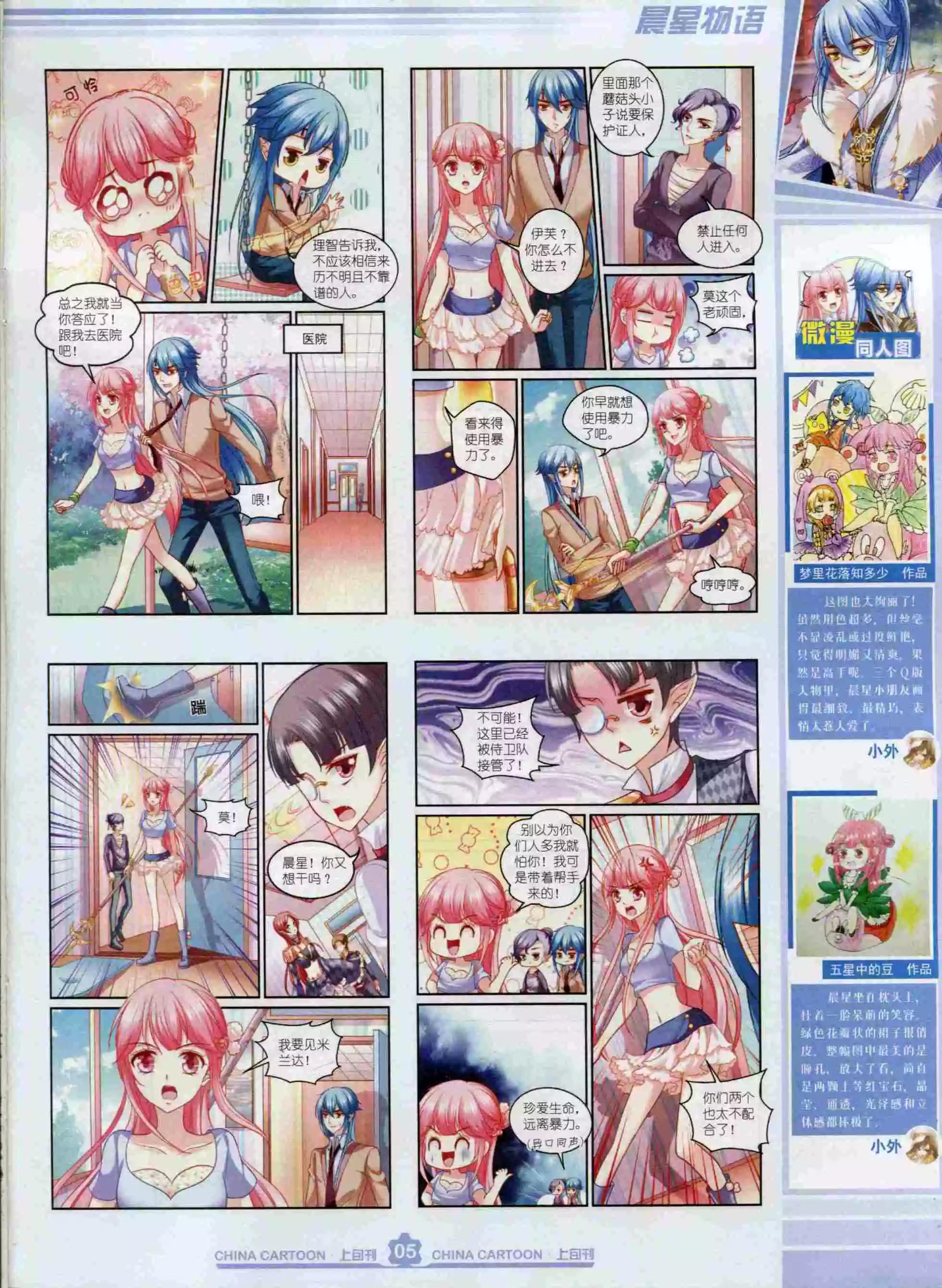《中国卡通》15年12月上期 第7页