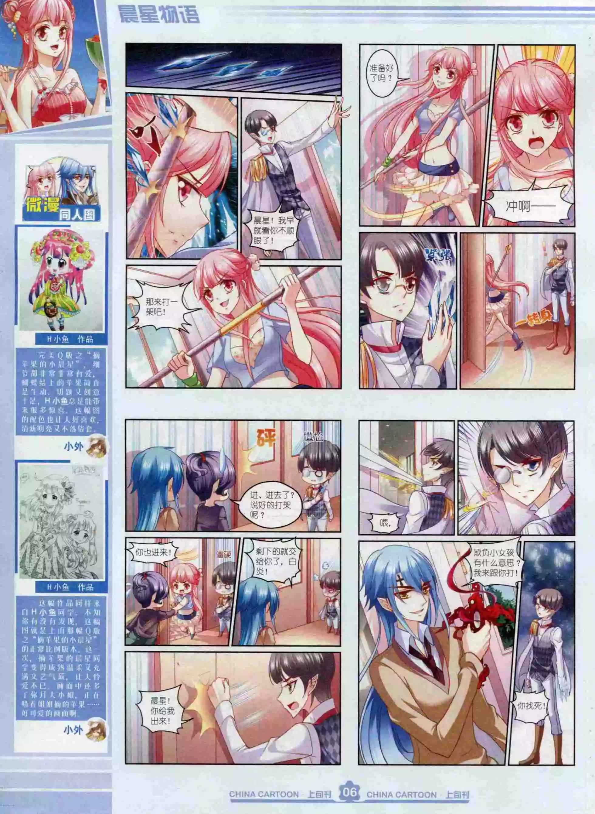 《中国卡通》15年12月上期 第8页