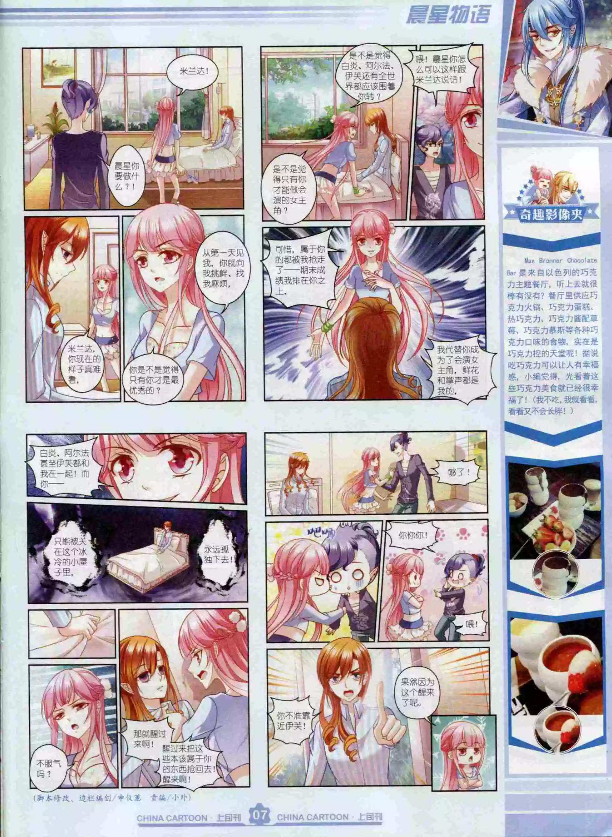 《中国卡通》15年12月上期 第9页