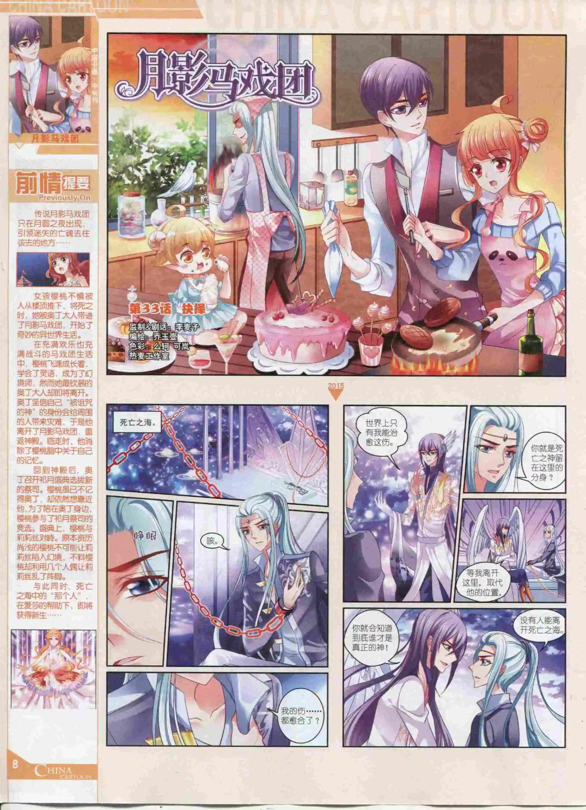 《中国卡通》15年11月中期 第10页