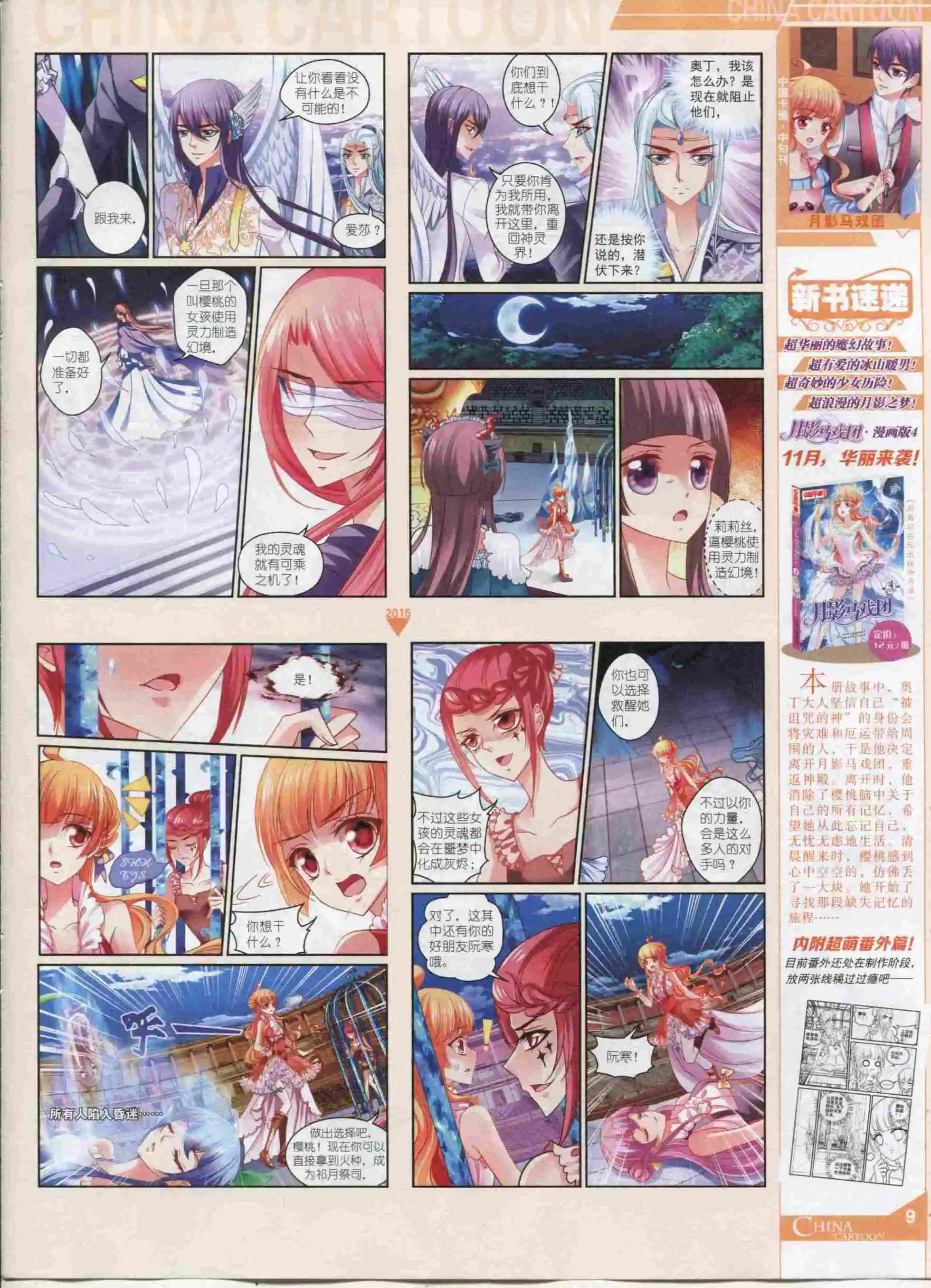 《中国卡通》15年11月中期 第11页