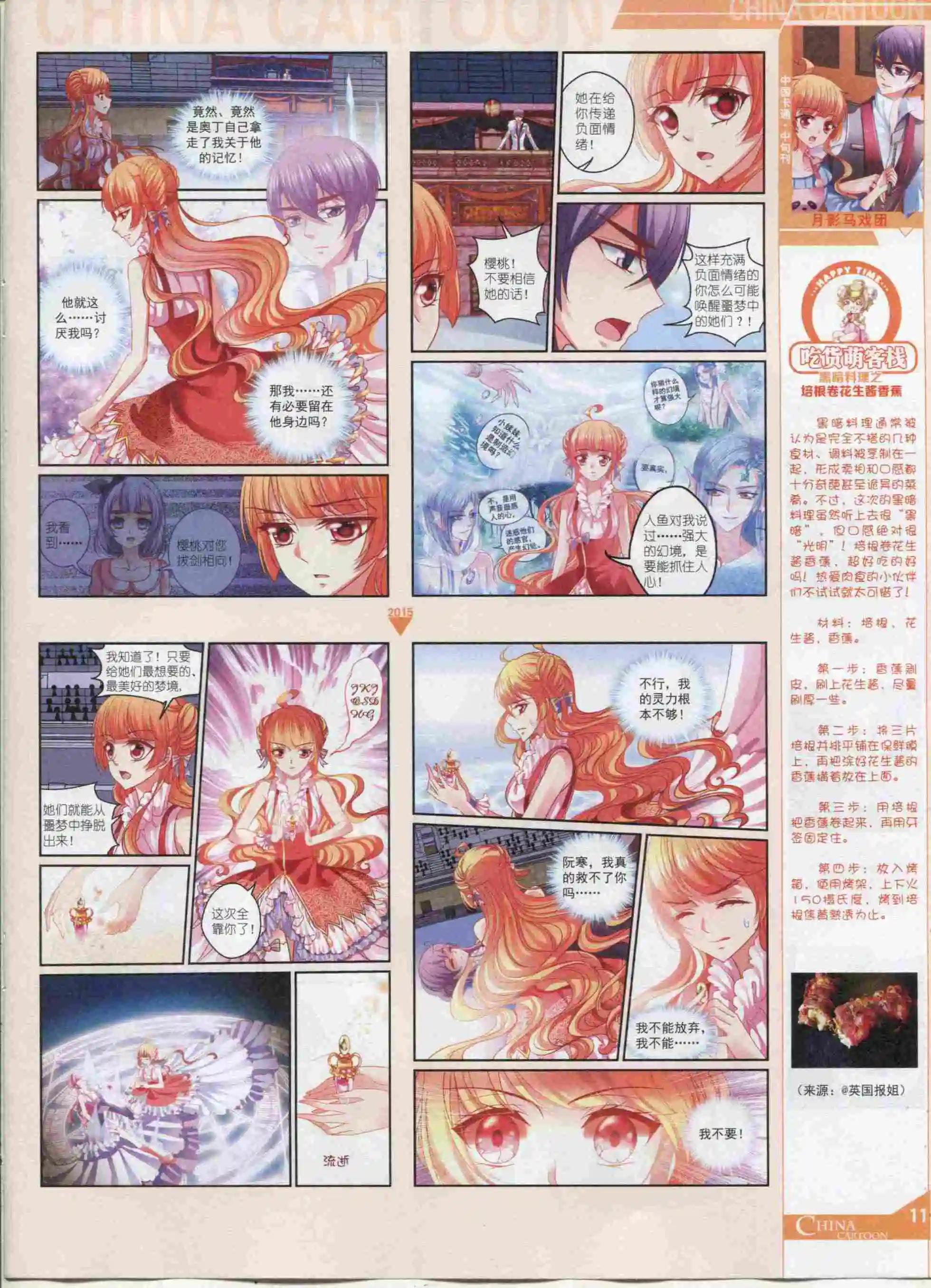 《中国卡通》15年11月中期 第13页