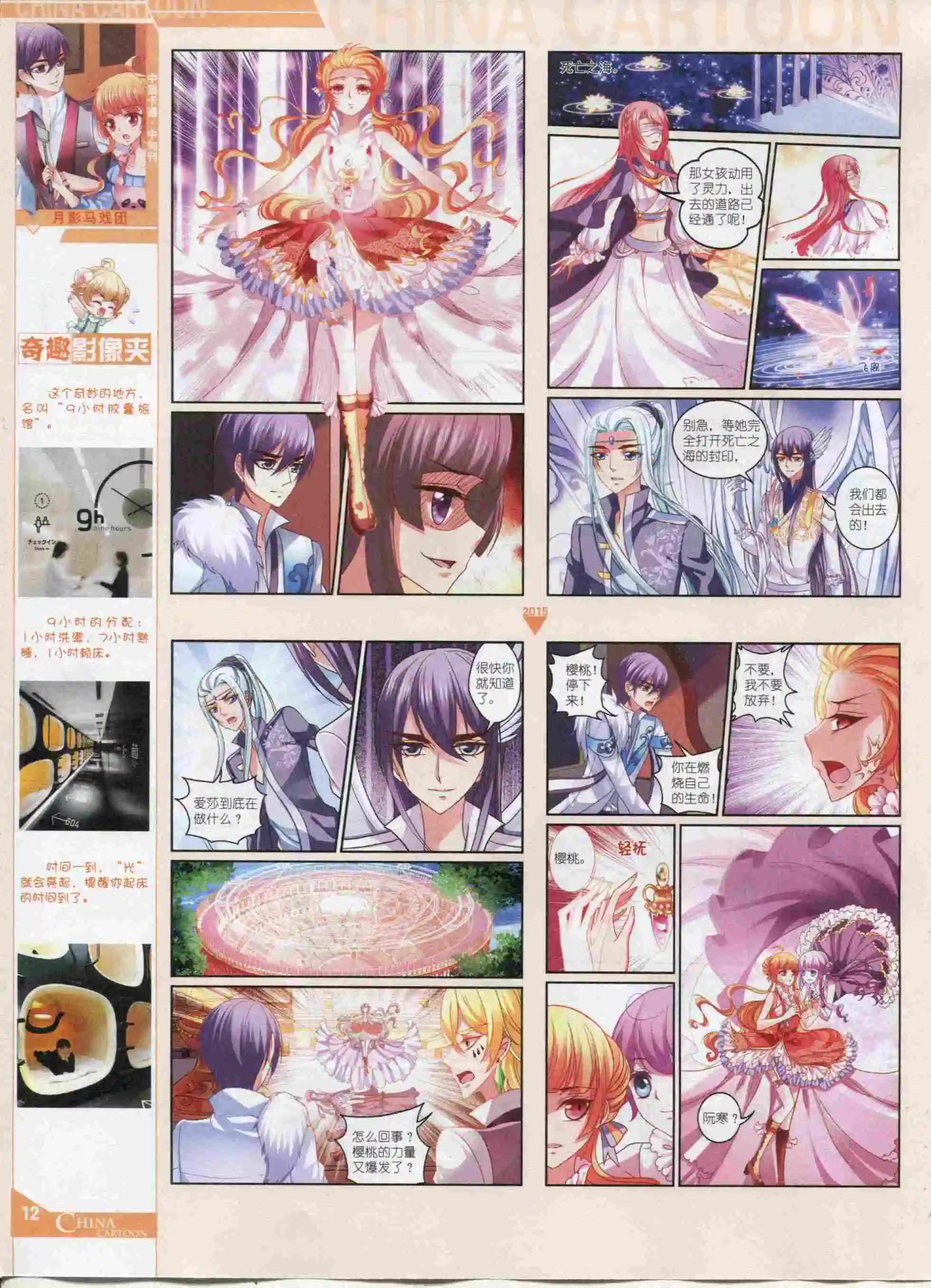 《中国卡通》15年11月中期 第14页