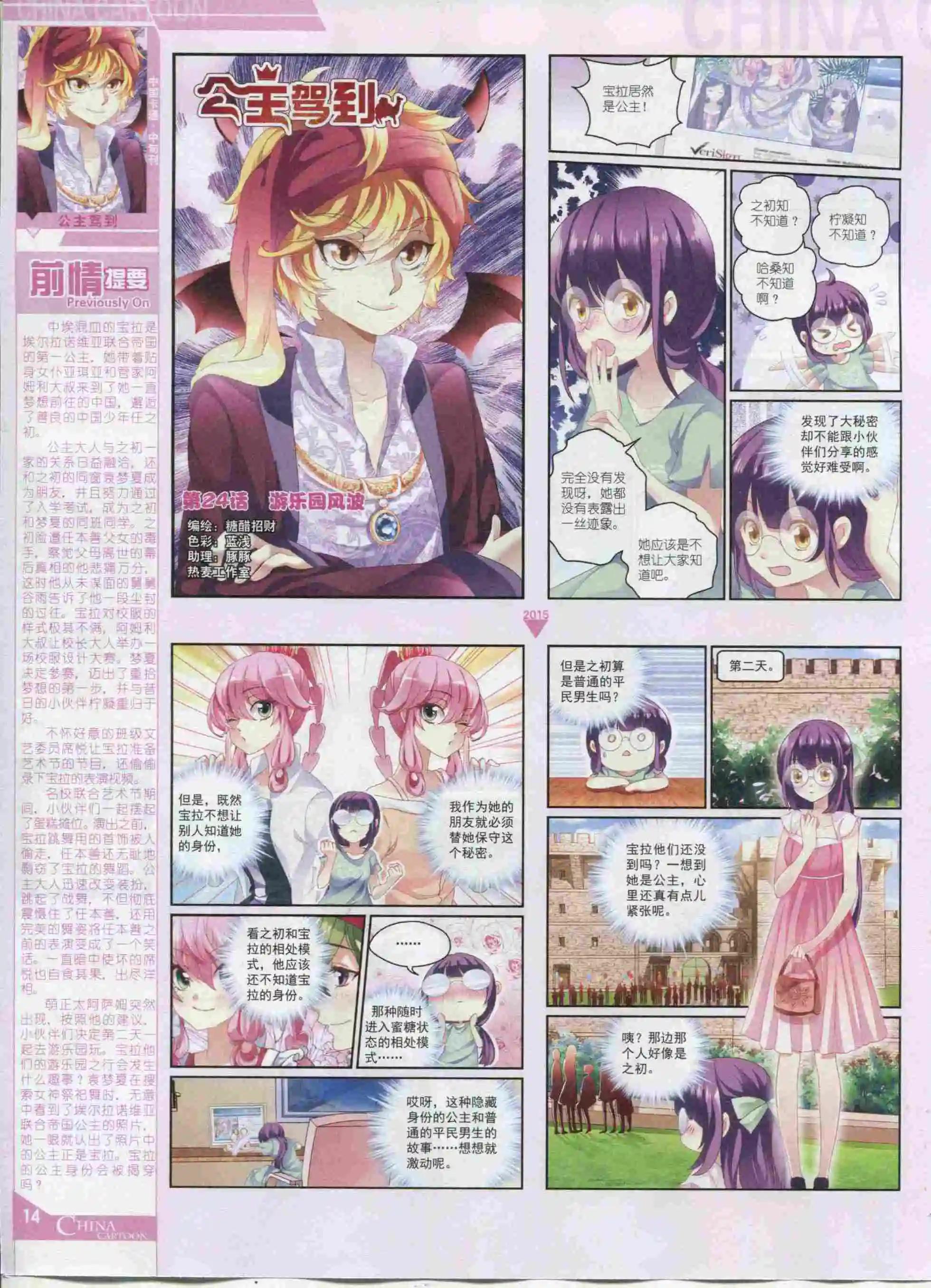 《中国卡通》15年11月中期 第16页