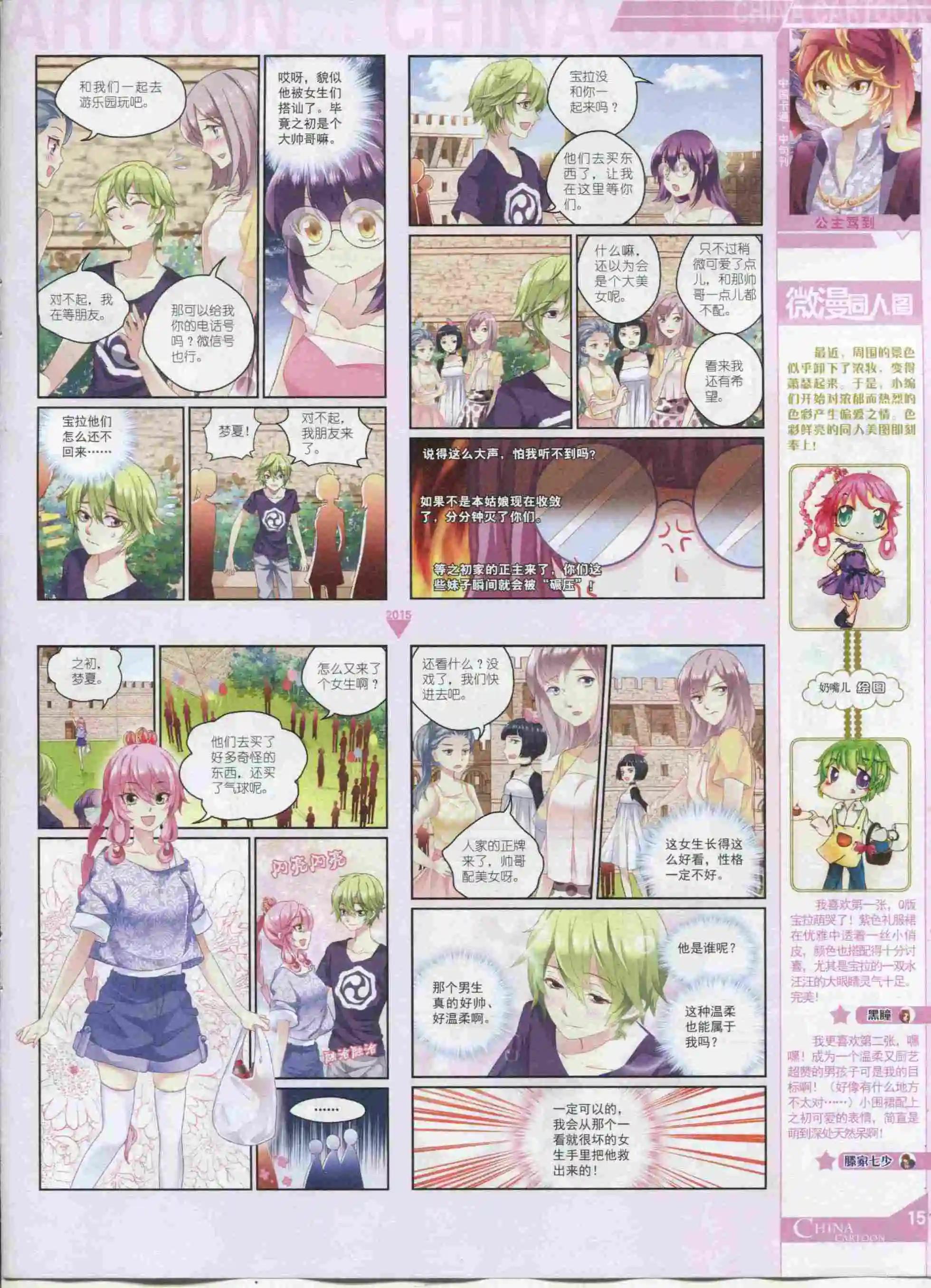 《中国卡通》15年11月中期 第17页