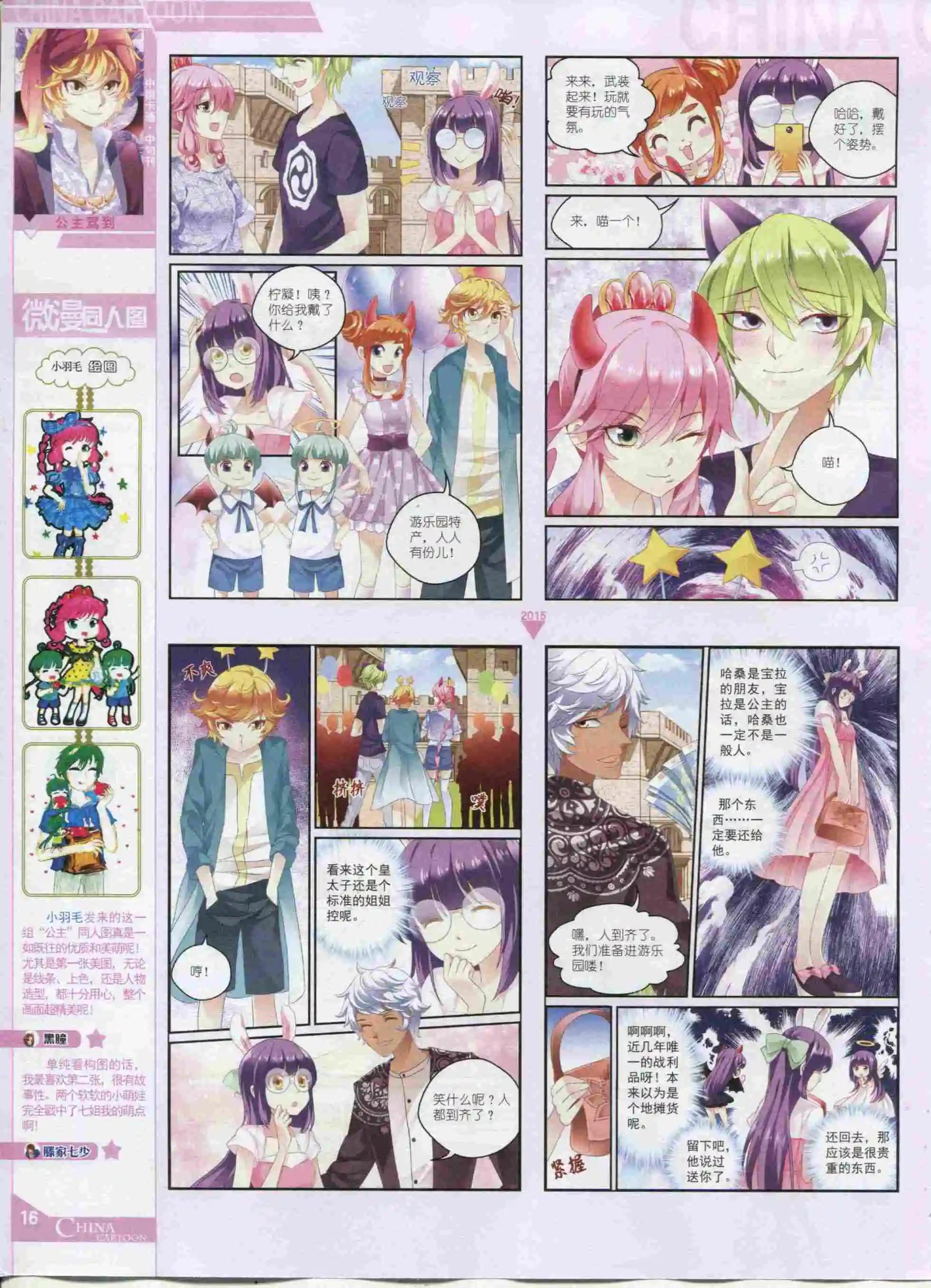 《中国卡通》15年11月中期 第18页