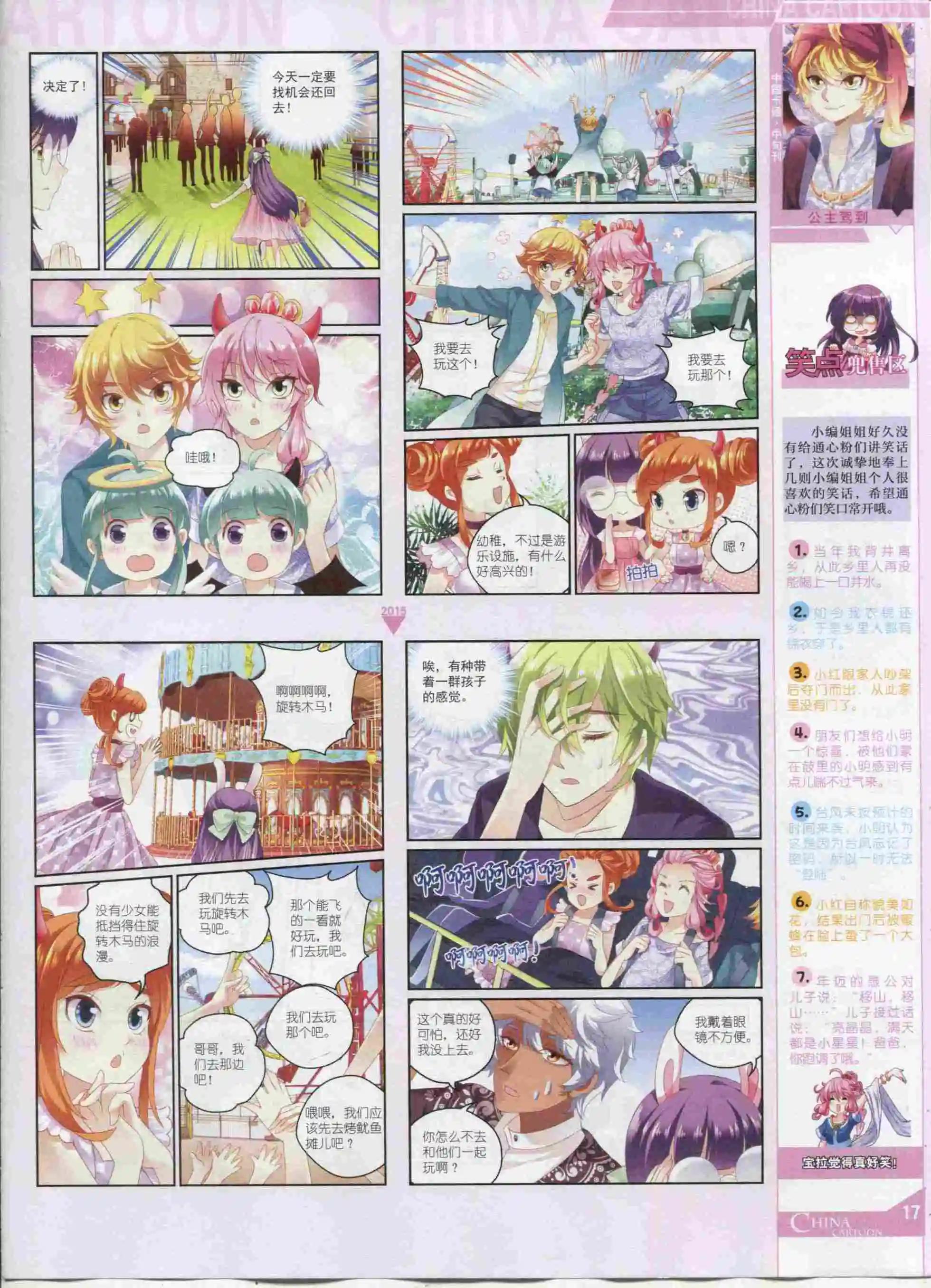 《中国卡通》15年11月中期 第19页