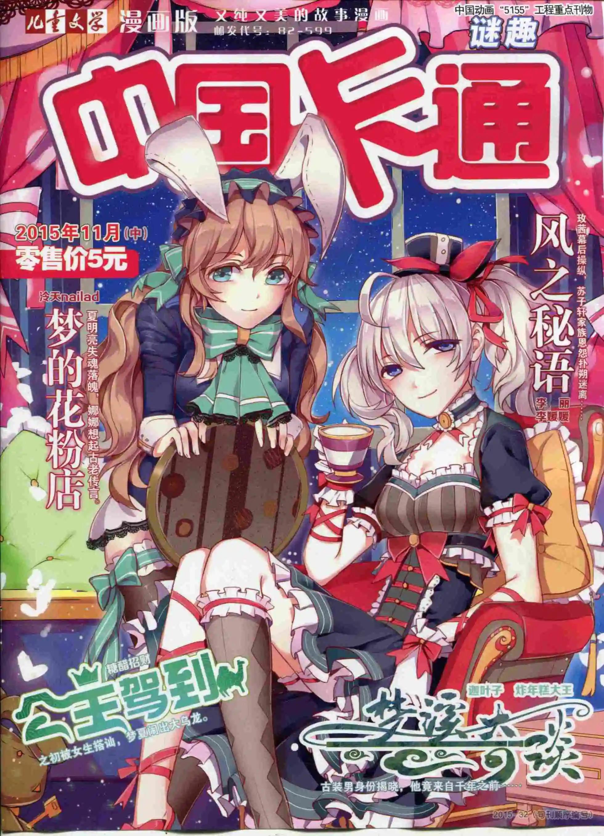 《中国卡通》15年11月中期 第1页
