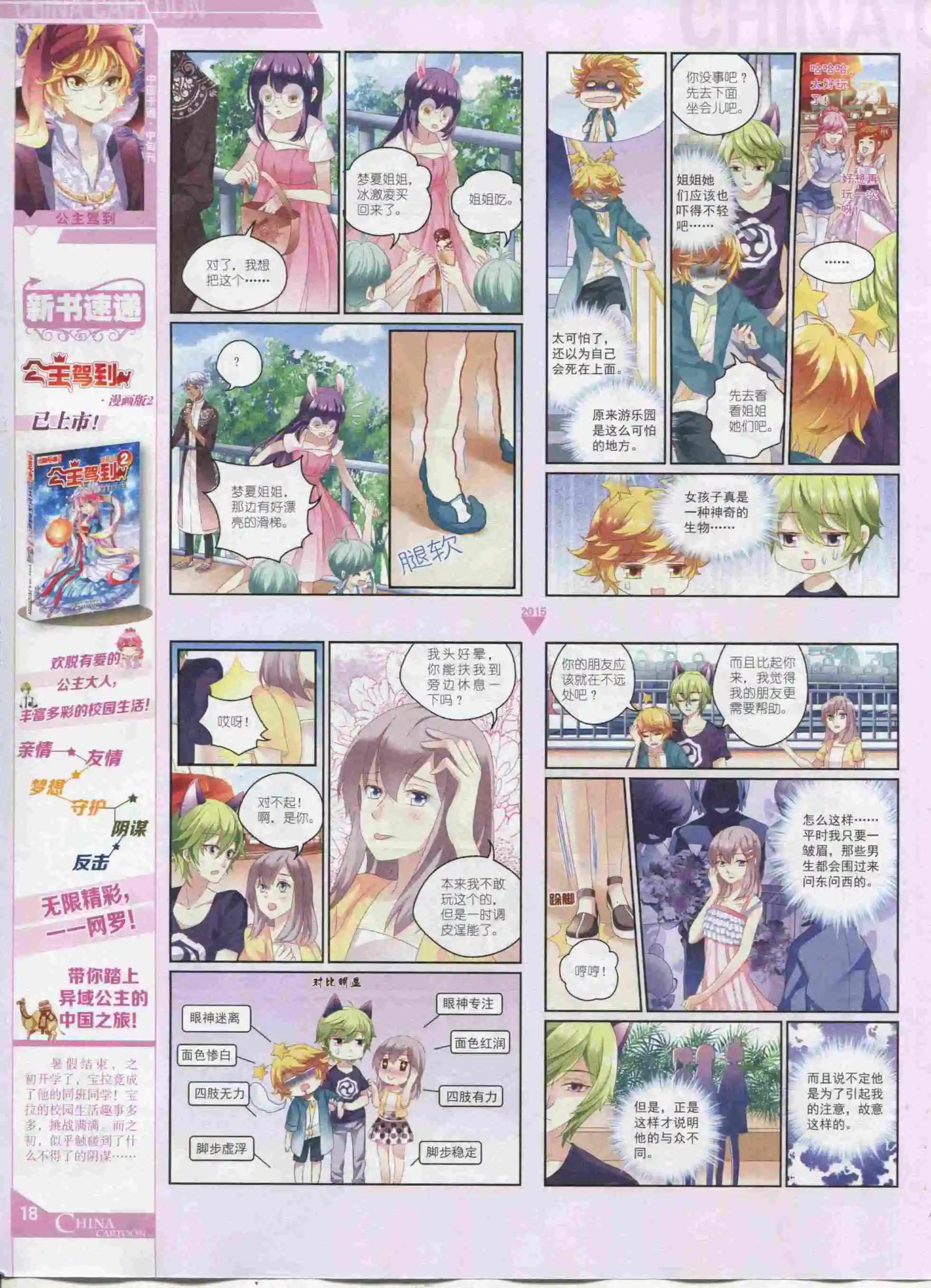 《中国卡通》15年11月中期 第20页