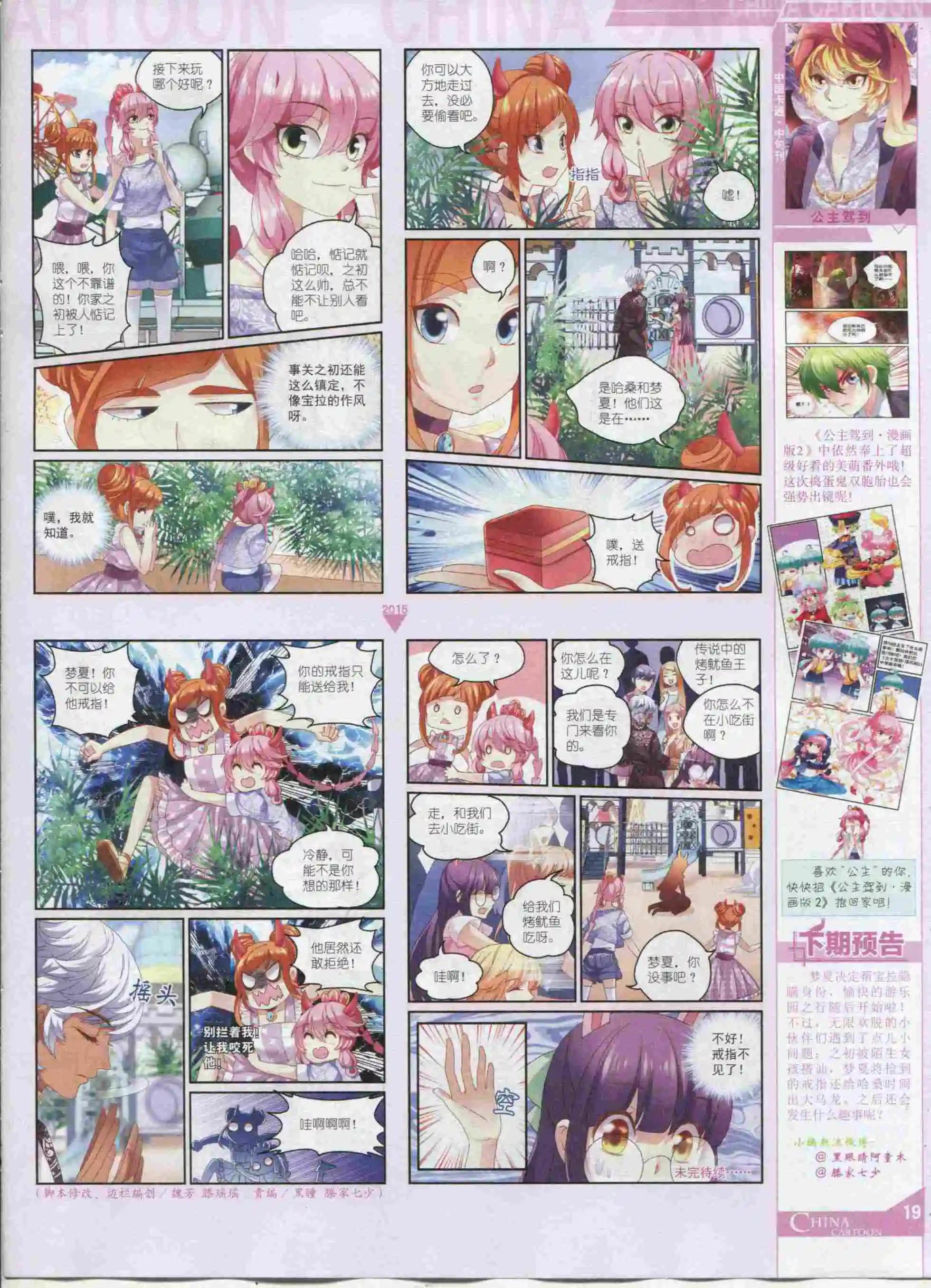 《中国卡通》15年11月中期 第21页