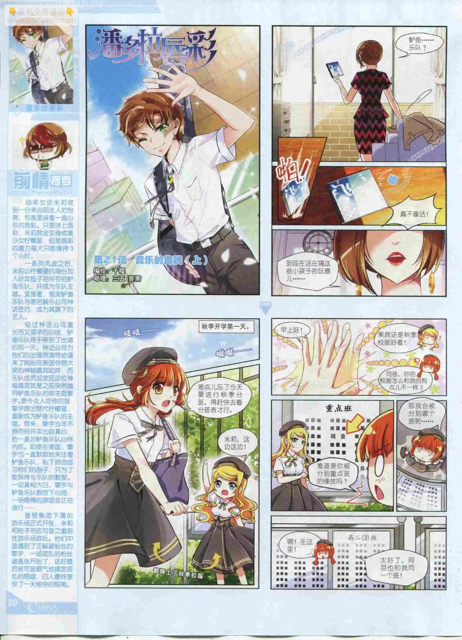 《中国卡通》15年11月中期 第22页