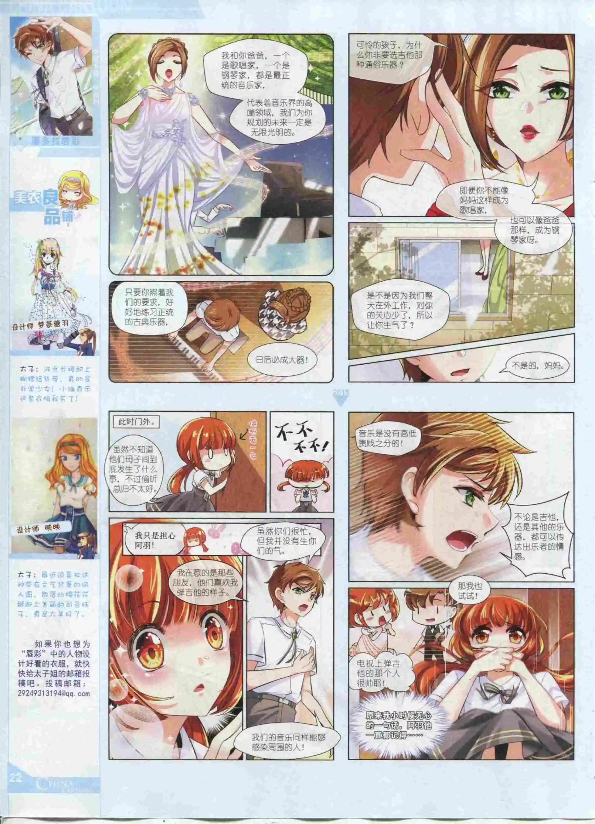 《中国卡通》15年11月中期 第24页