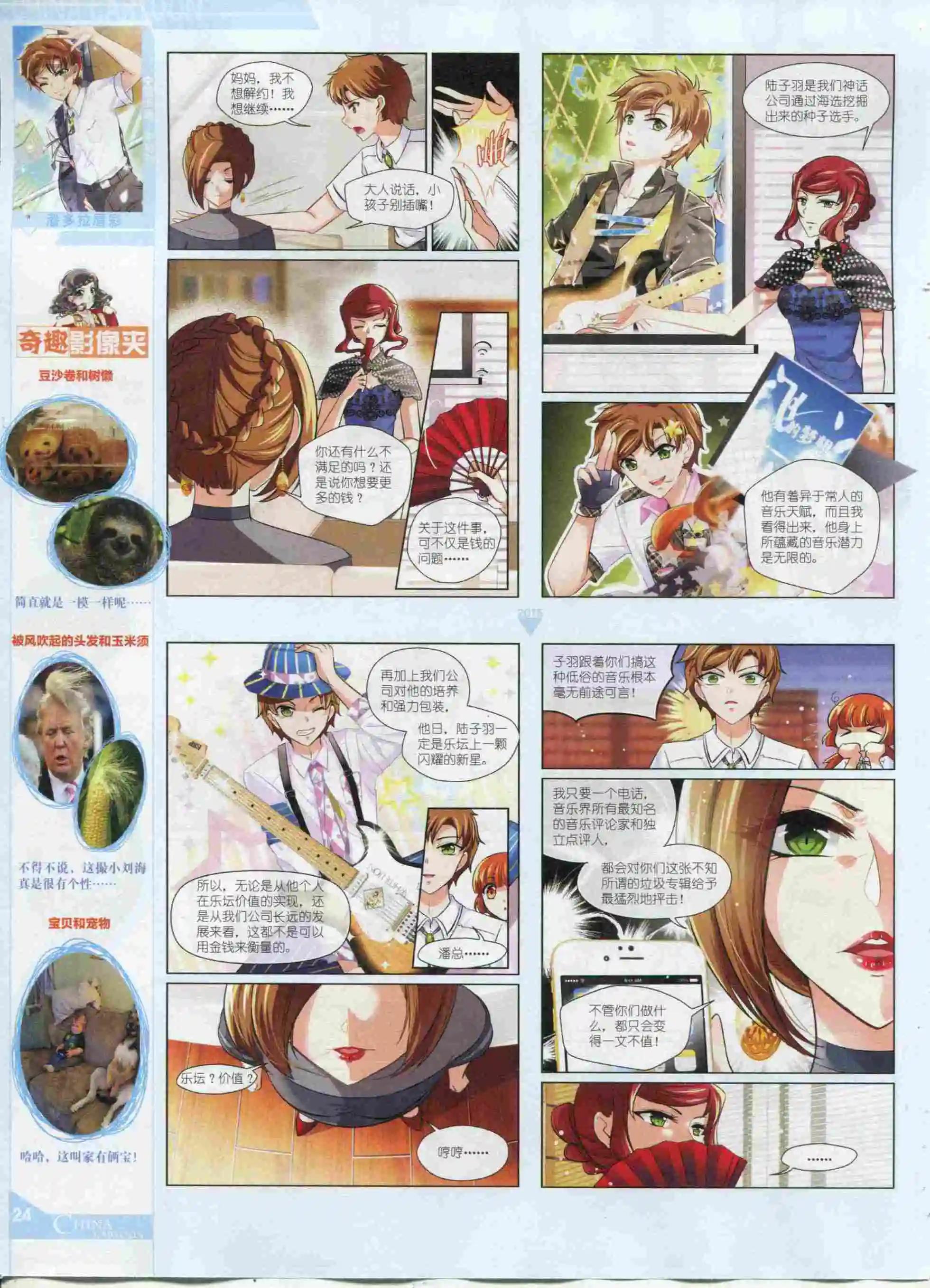 《中国卡通》15年11月中期 第26页