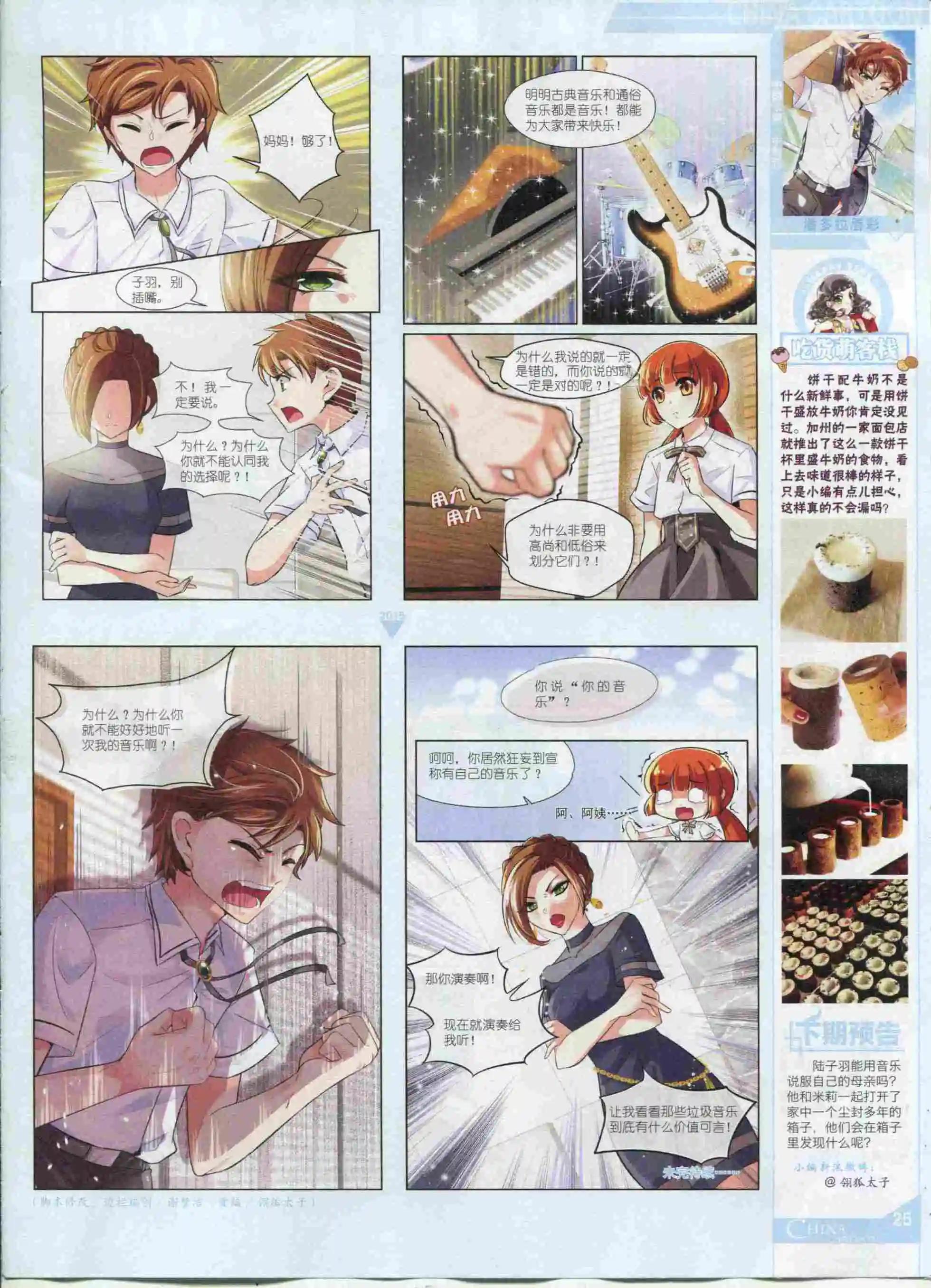 《中国卡通》15年11月中期 第27页