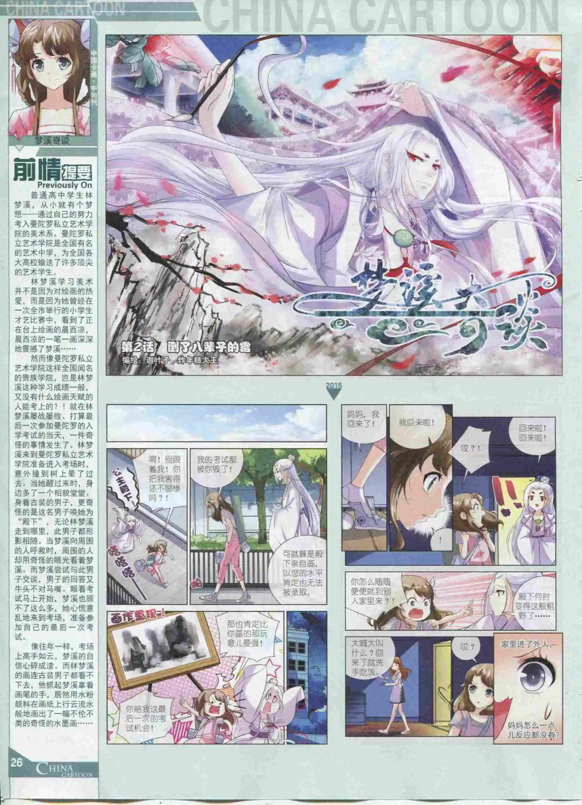 《中国卡通》15年11月中期 第28页