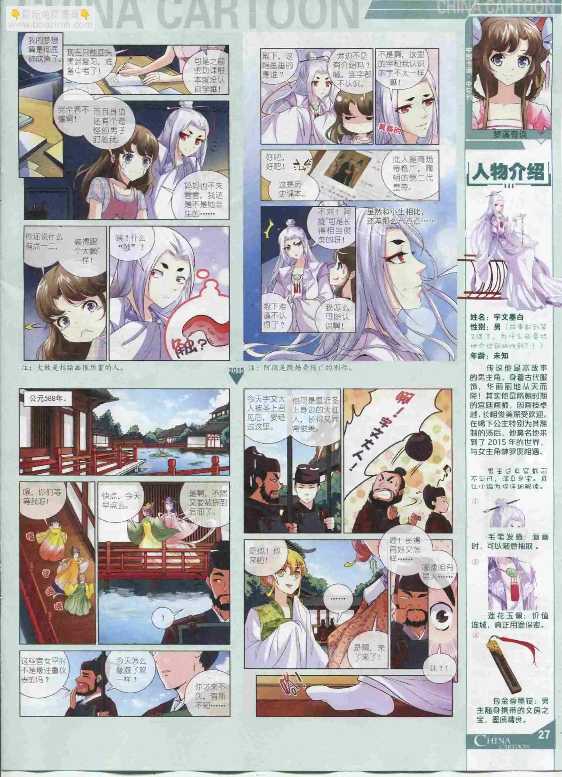 《中国卡通》15年11月中期 第29页