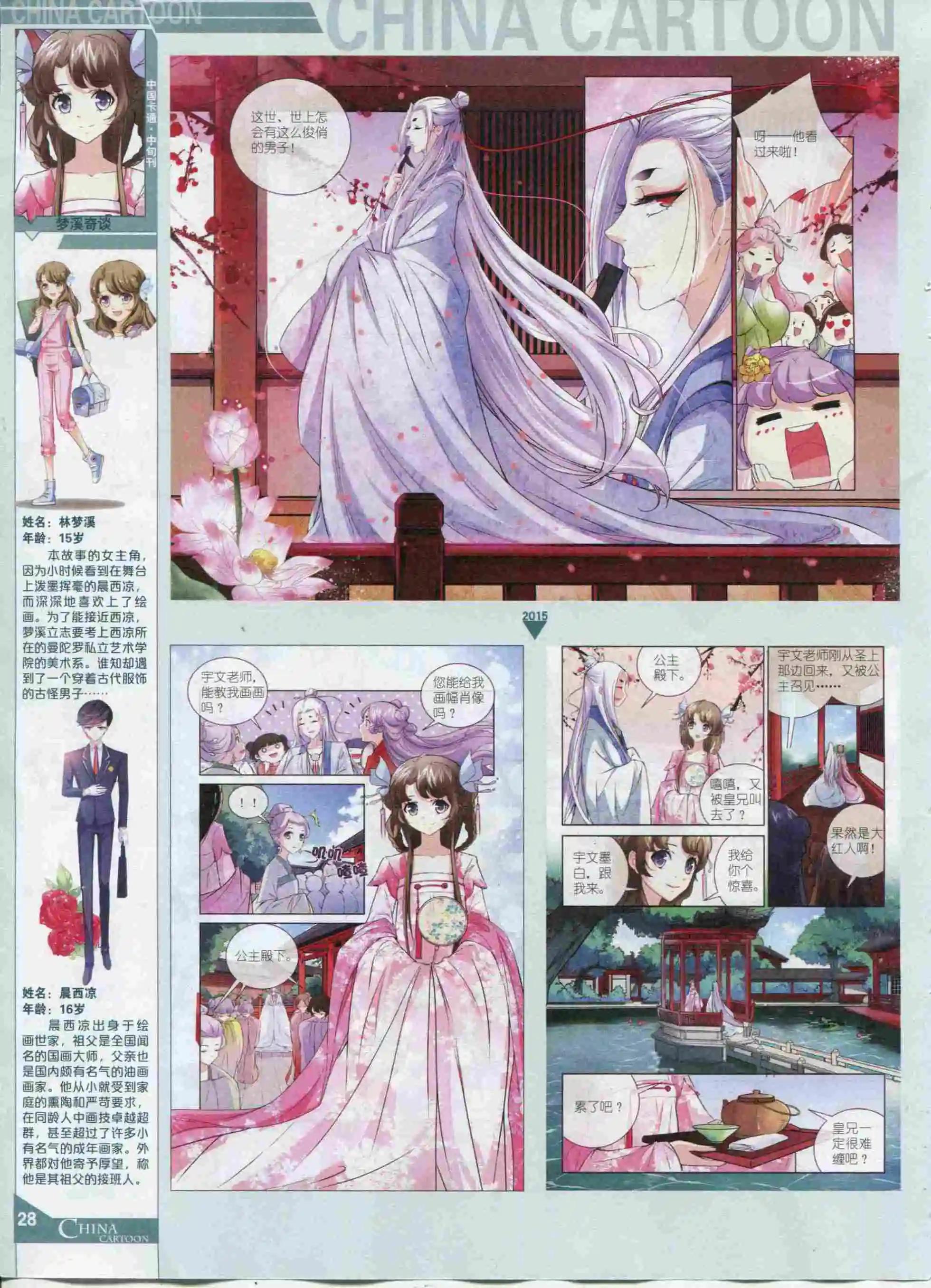 《中国卡通》15年11月中期 第30页