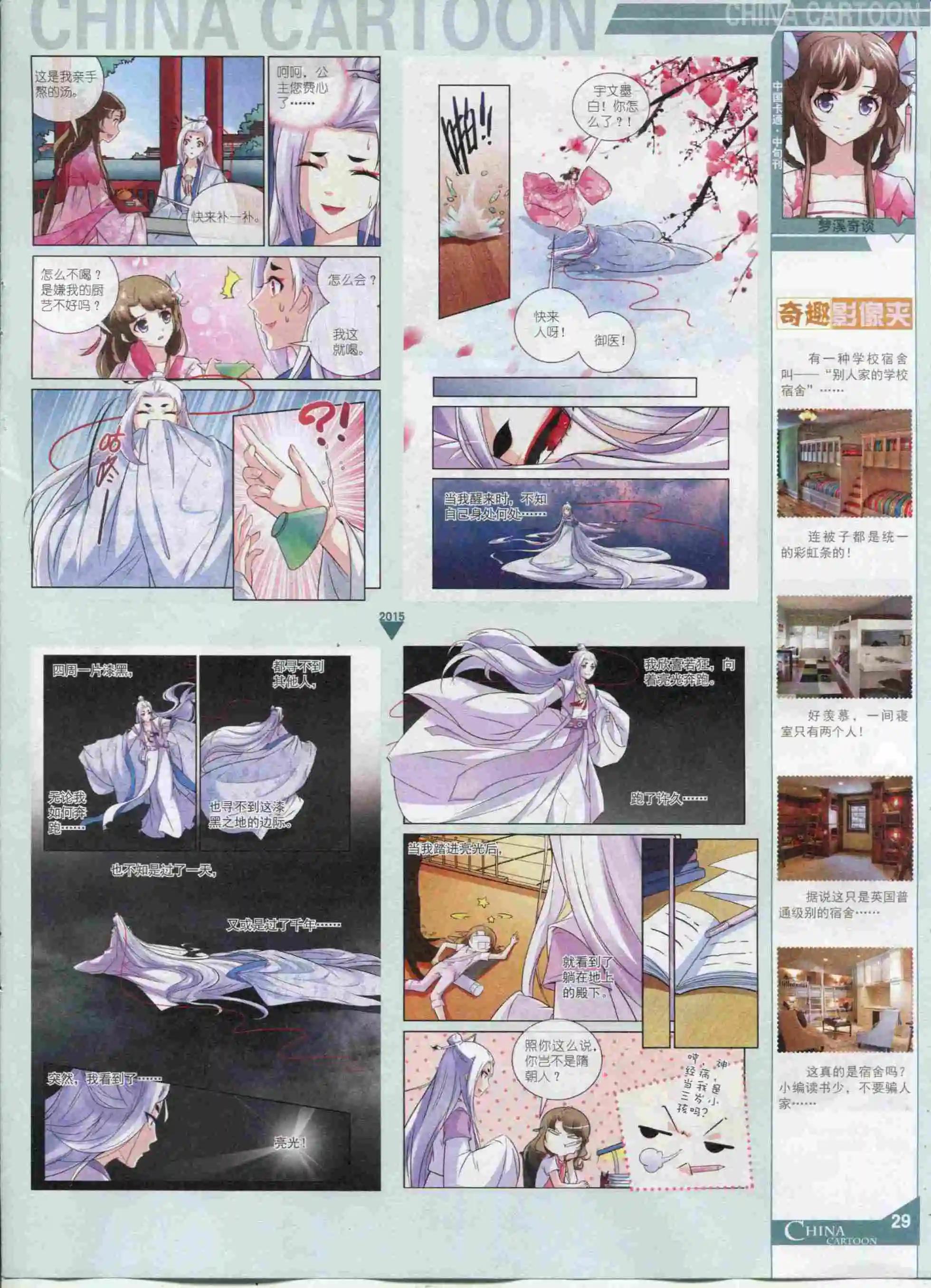 《中国卡通》15年11月中期 第31页