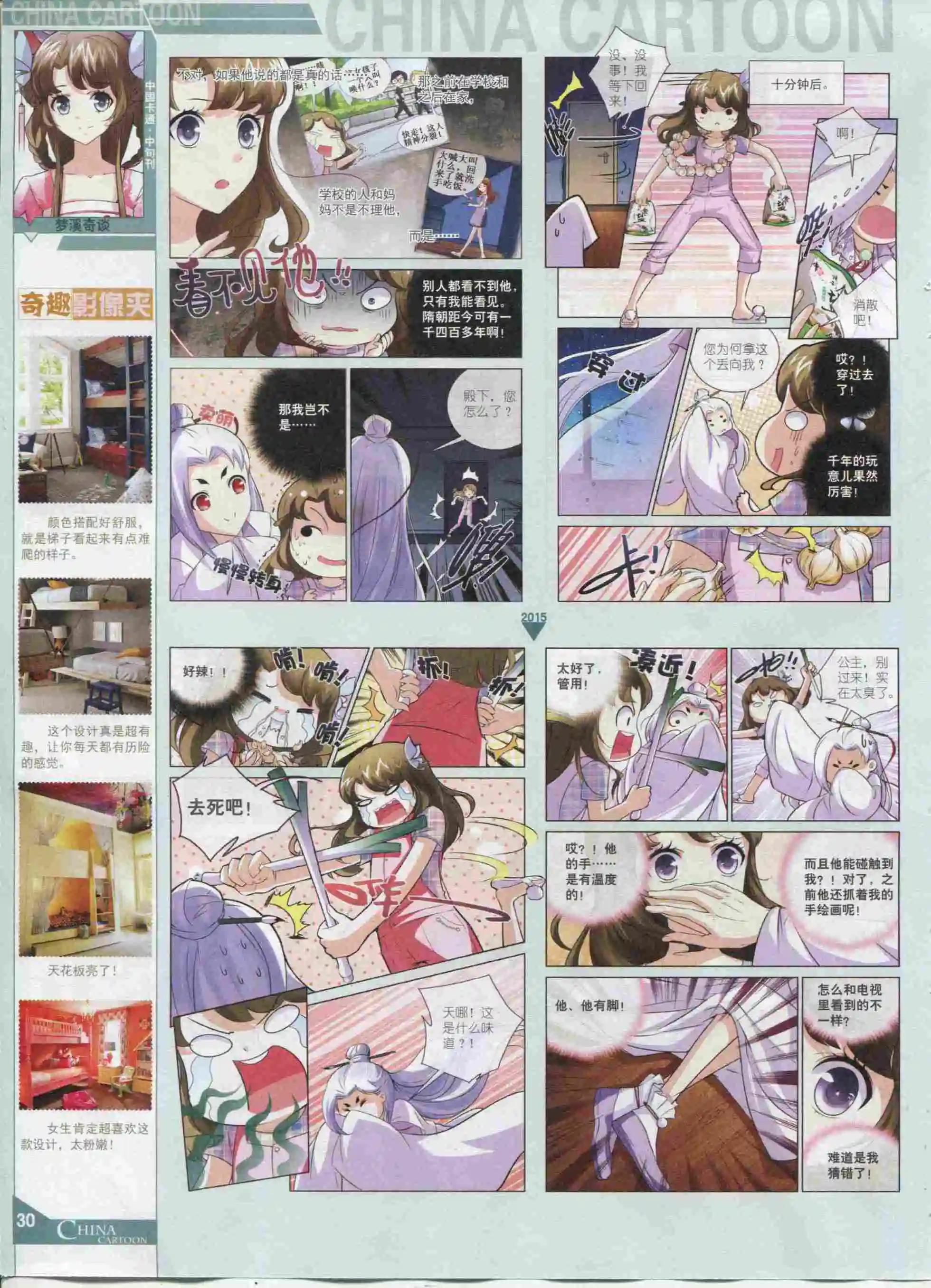 《中国卡通》15年11月中期 第32页