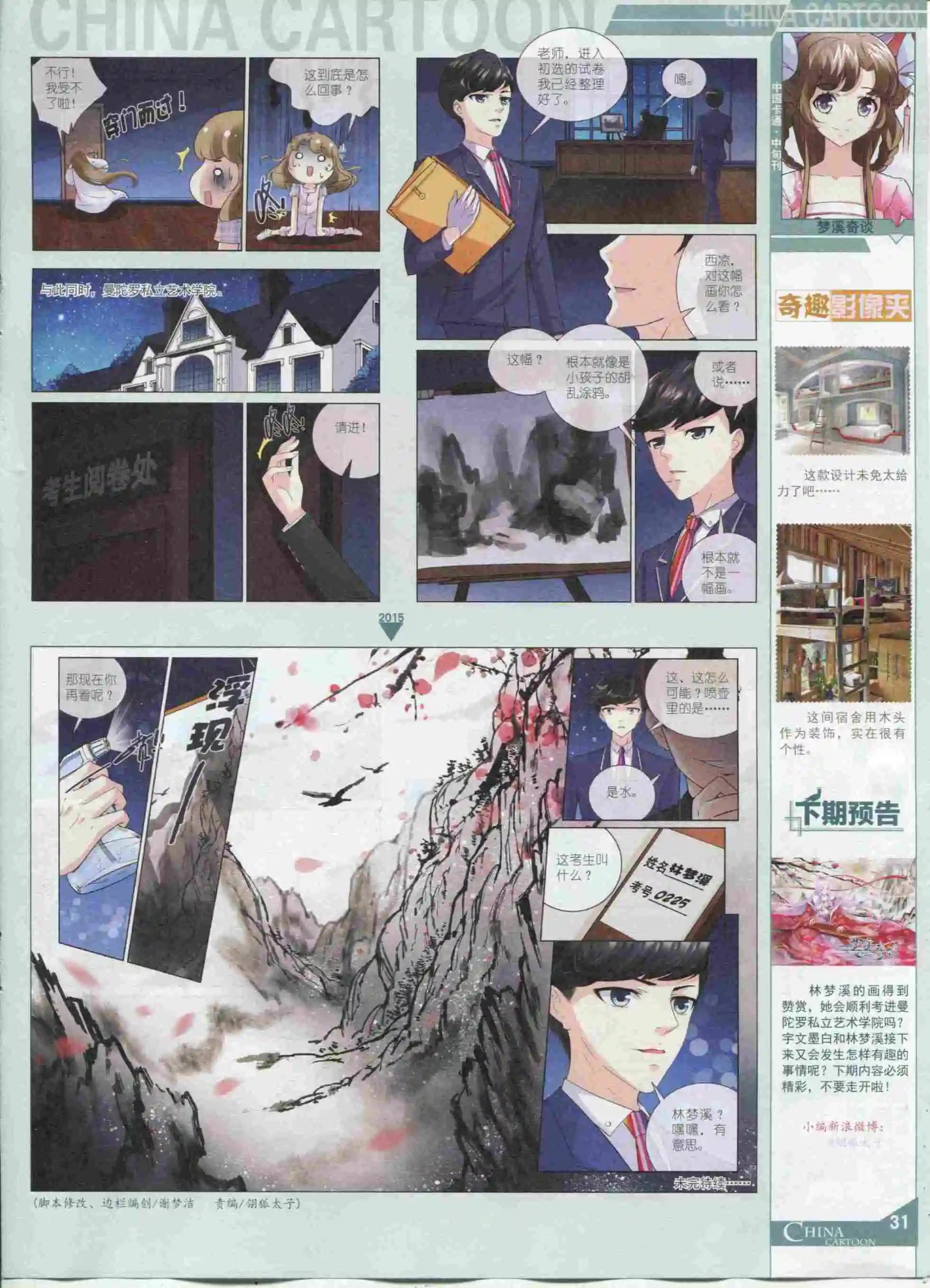 《中国卡通》15年11月中期 第33页