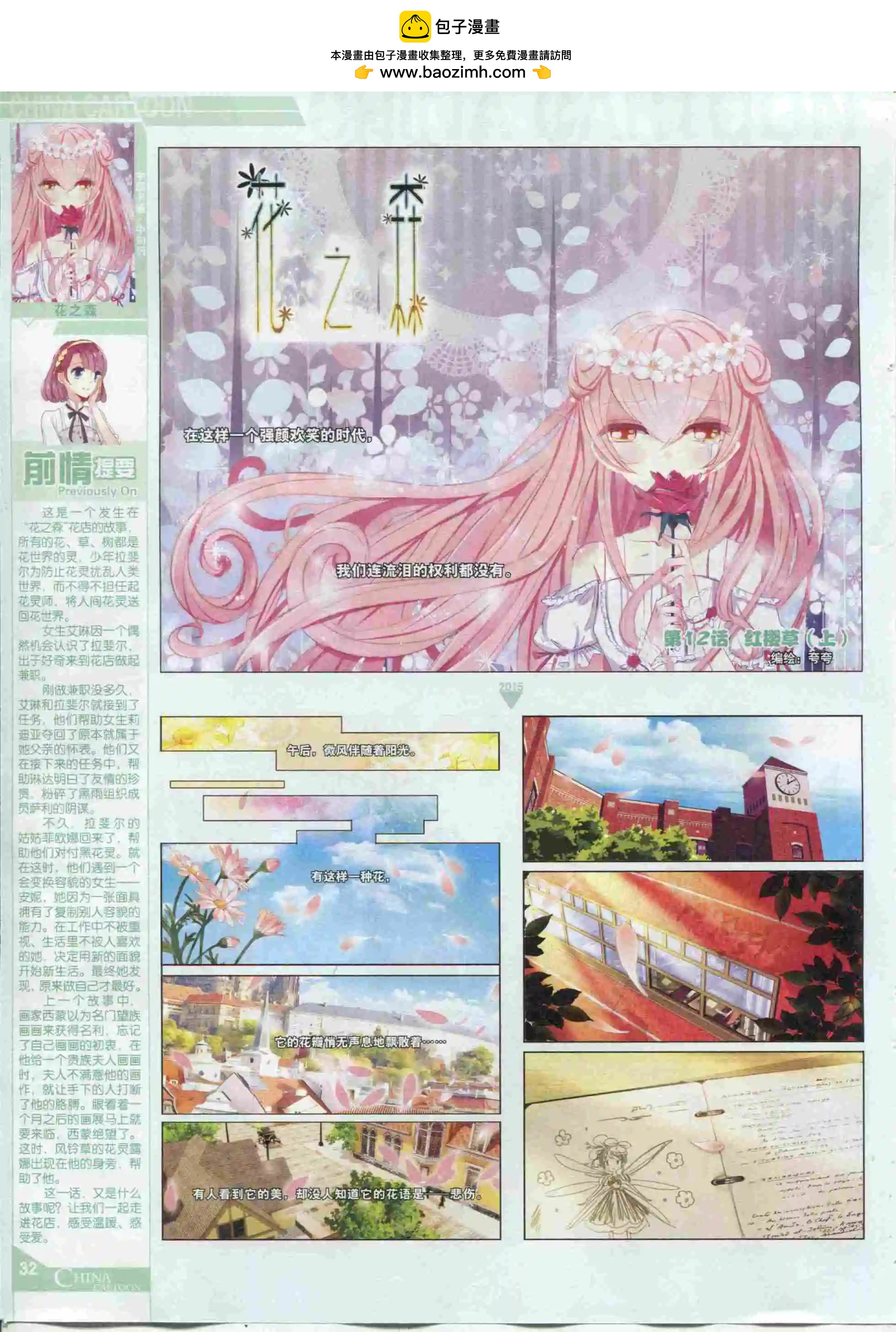 《中国卡通》15年11月中期 第34页