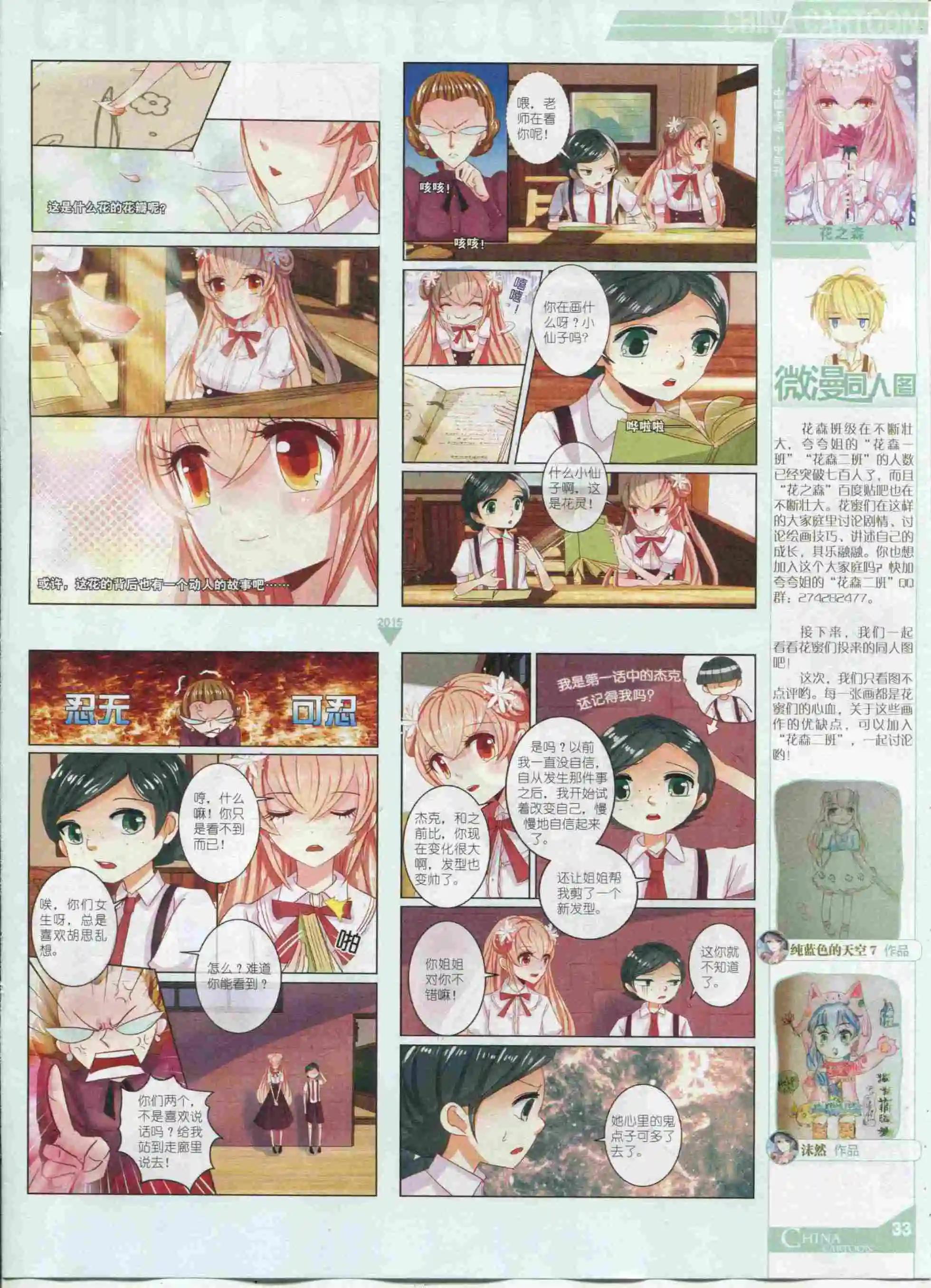 《中国卡通》15年11月中期 第35页