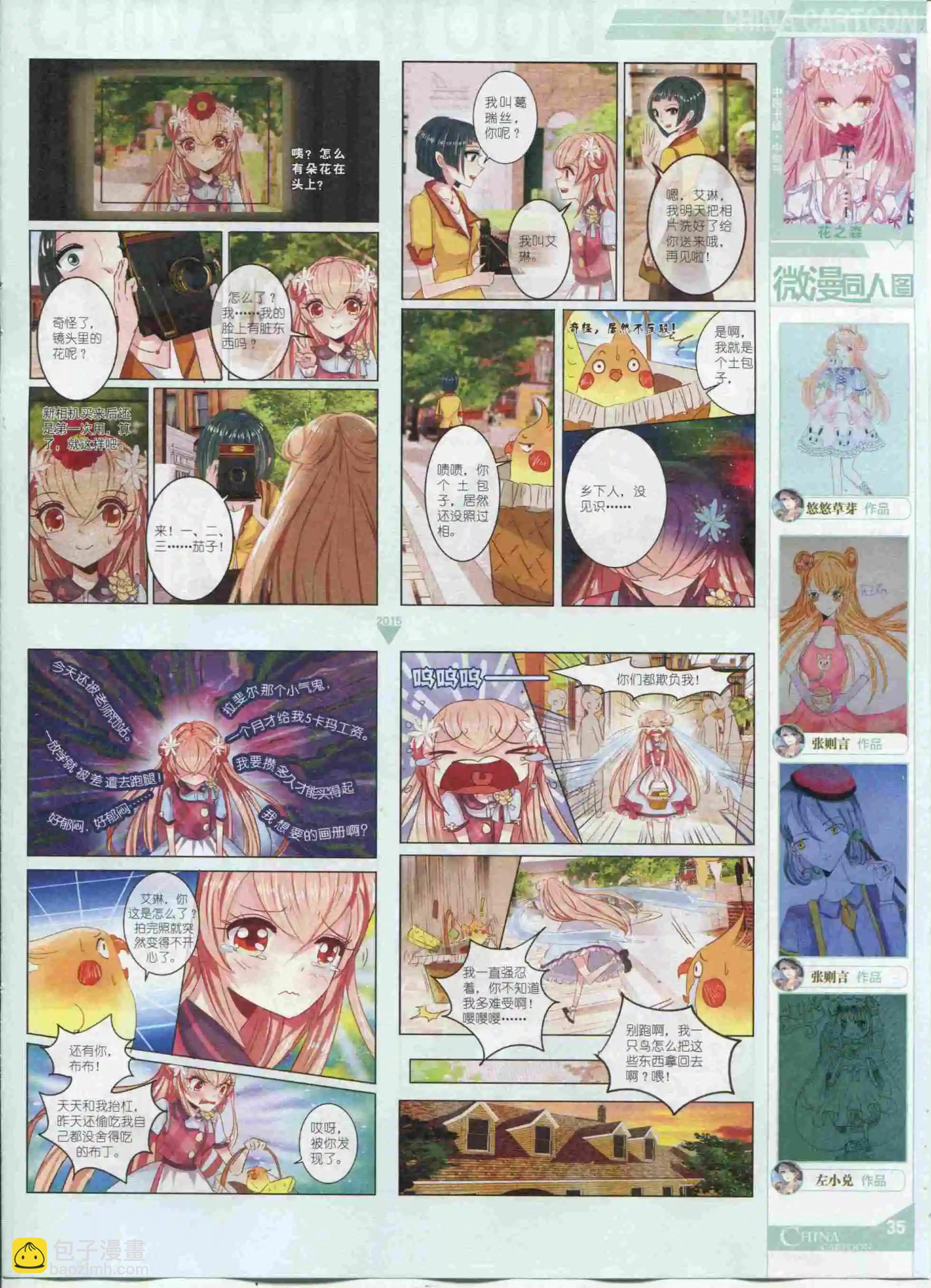 《中国卡通》15年11月中期 第37页