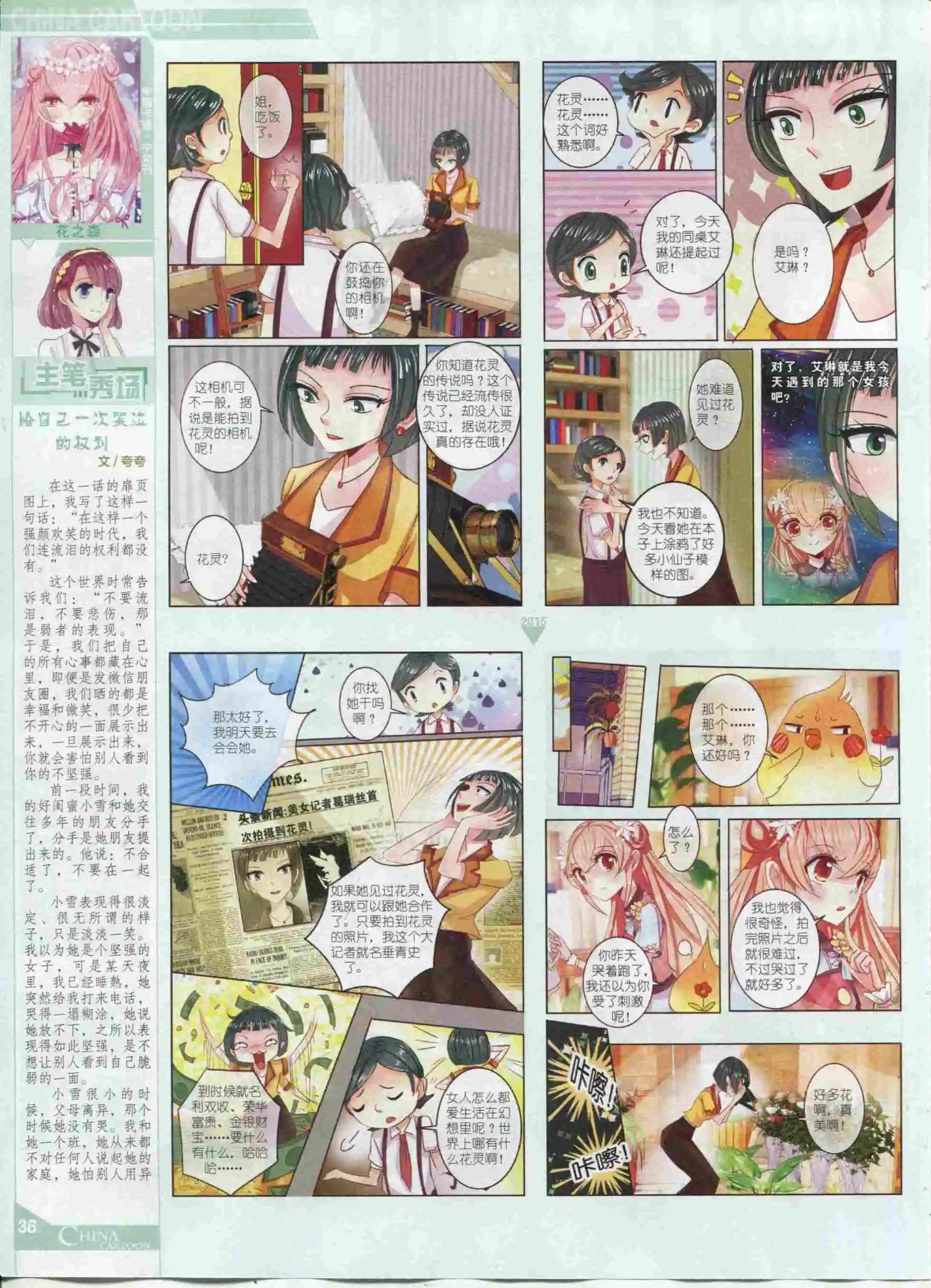 《中国卡通》15年11月中期 第38页