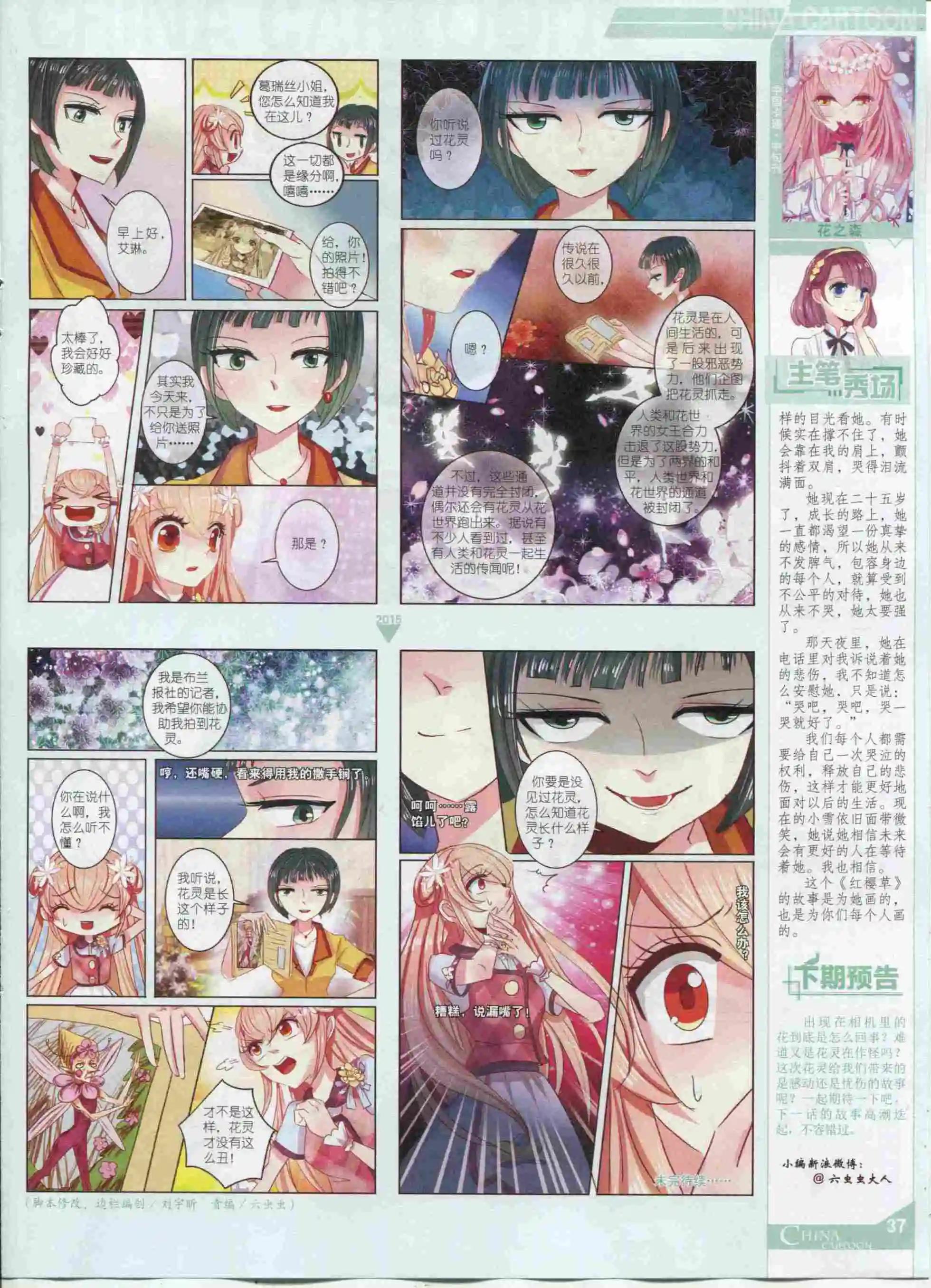 《中国卡通》15年11月中期 第39页