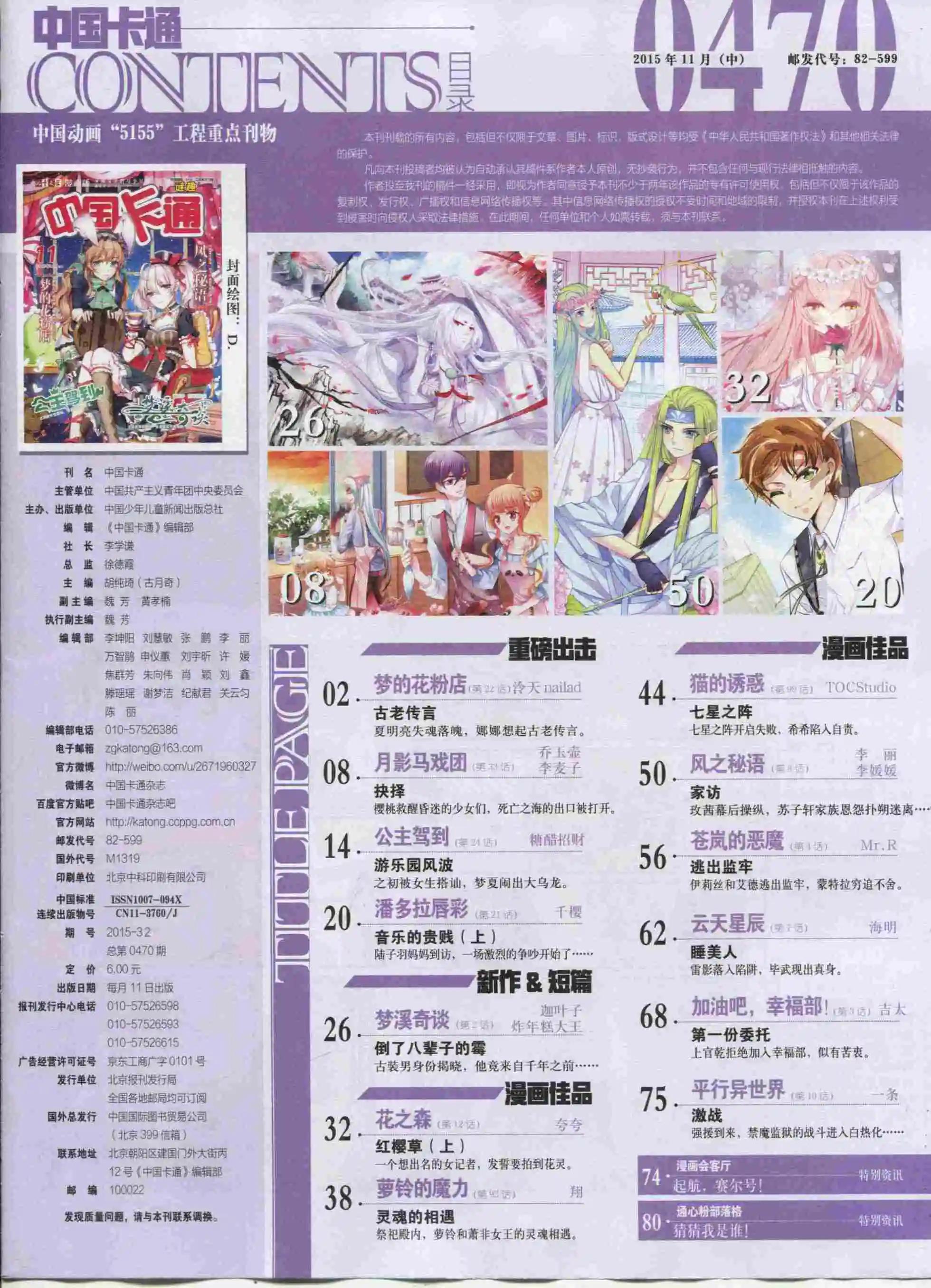 《中国卡通》15年11月中期 第3页